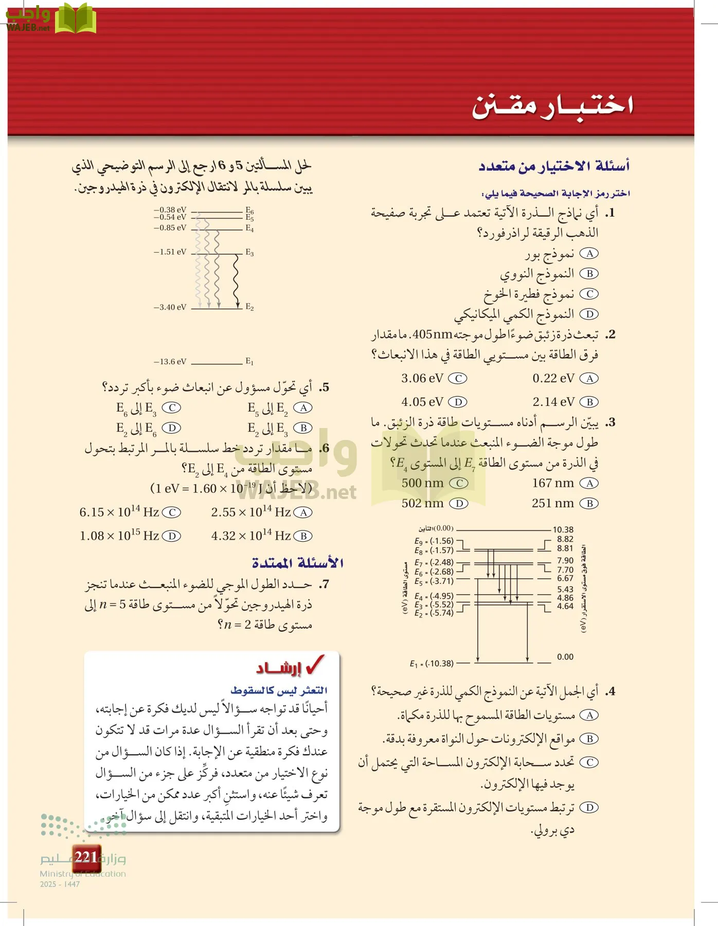 الفيزياء 2-3  الفصل الثاني page-220