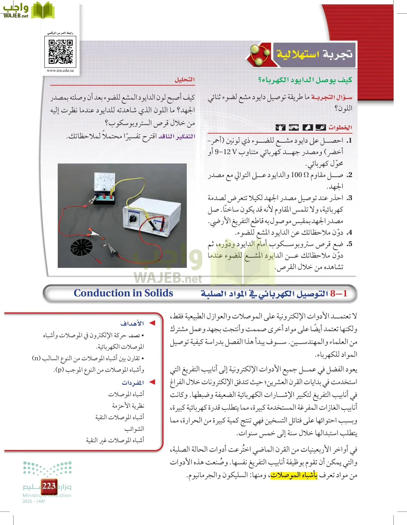 الفيزياء 2-3  الفصل الثاني page-222