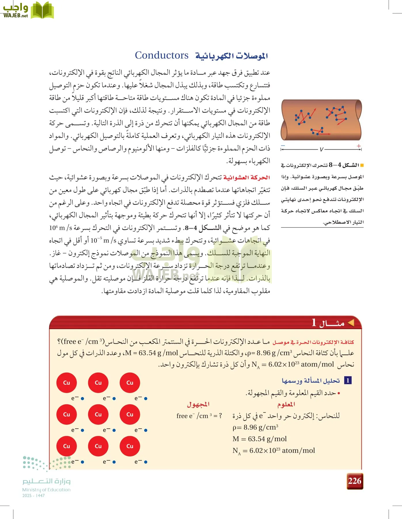 الفيزياء 2-3  الفصل الثاني page-225