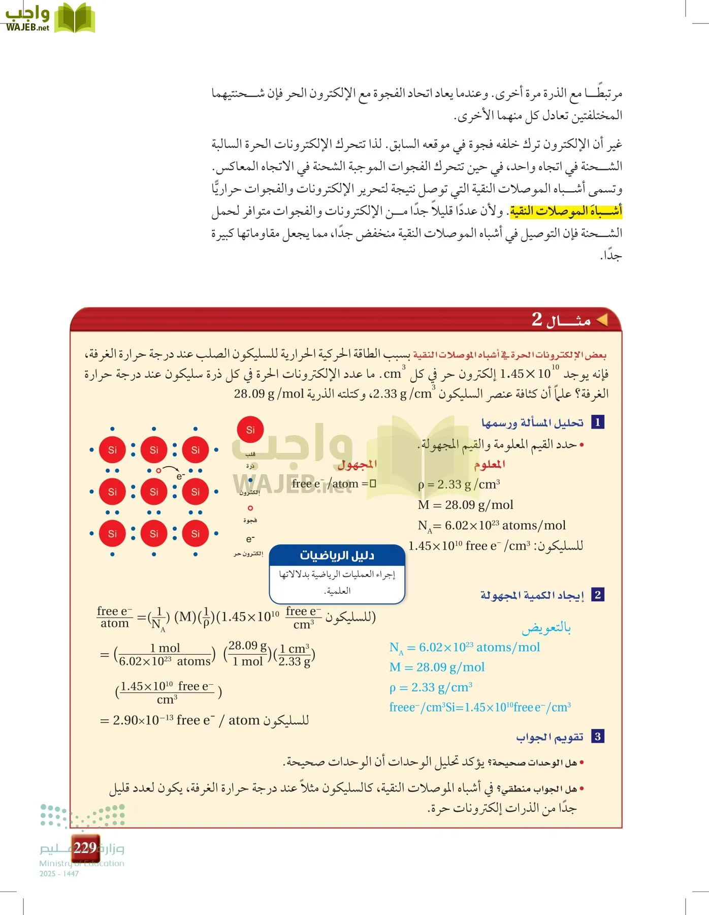 الفيزياء 2-3  الفصل الثاني page-228
