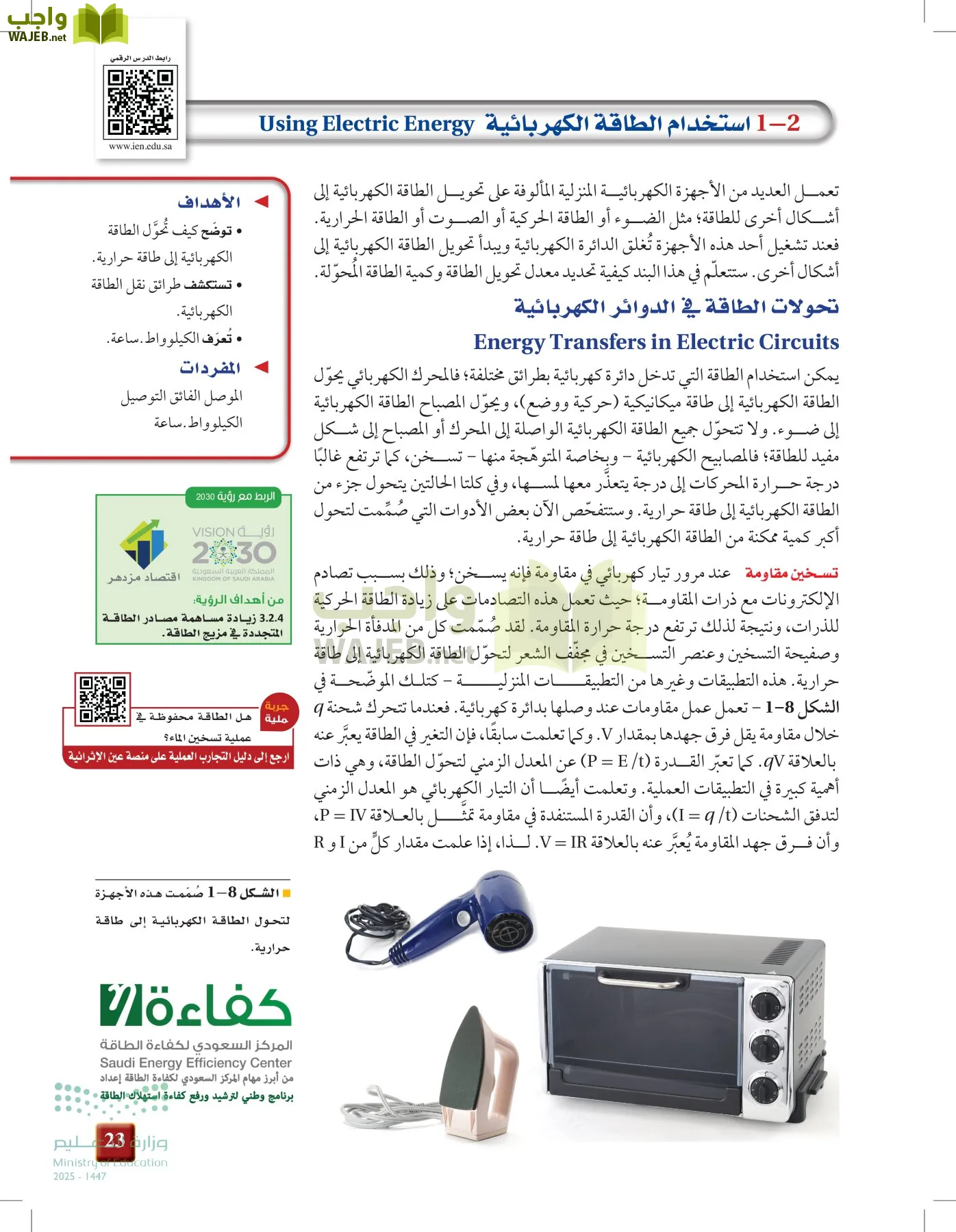 الفيزياء 2-3  الفصل الثاني page-22