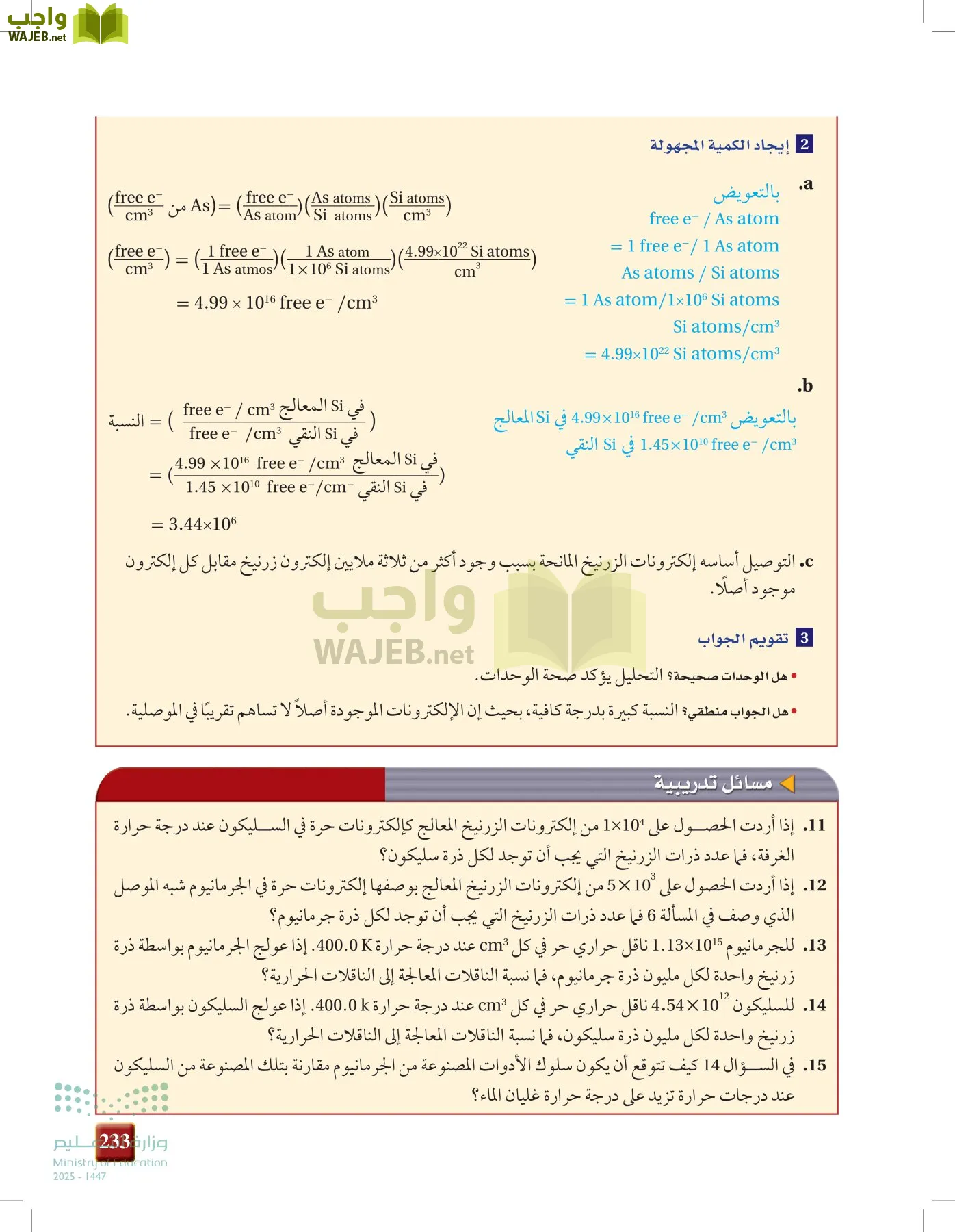 الفيزياء 2-3  الفصل الثاني page-232