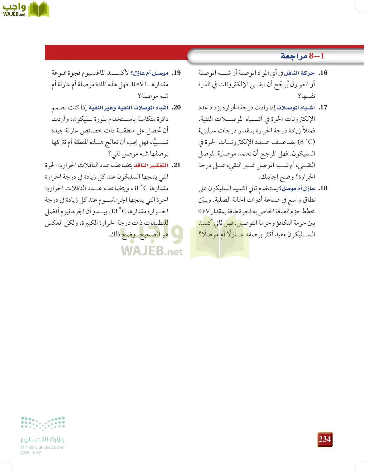 الفيزياء 2-3  الفصل الثاني page-233