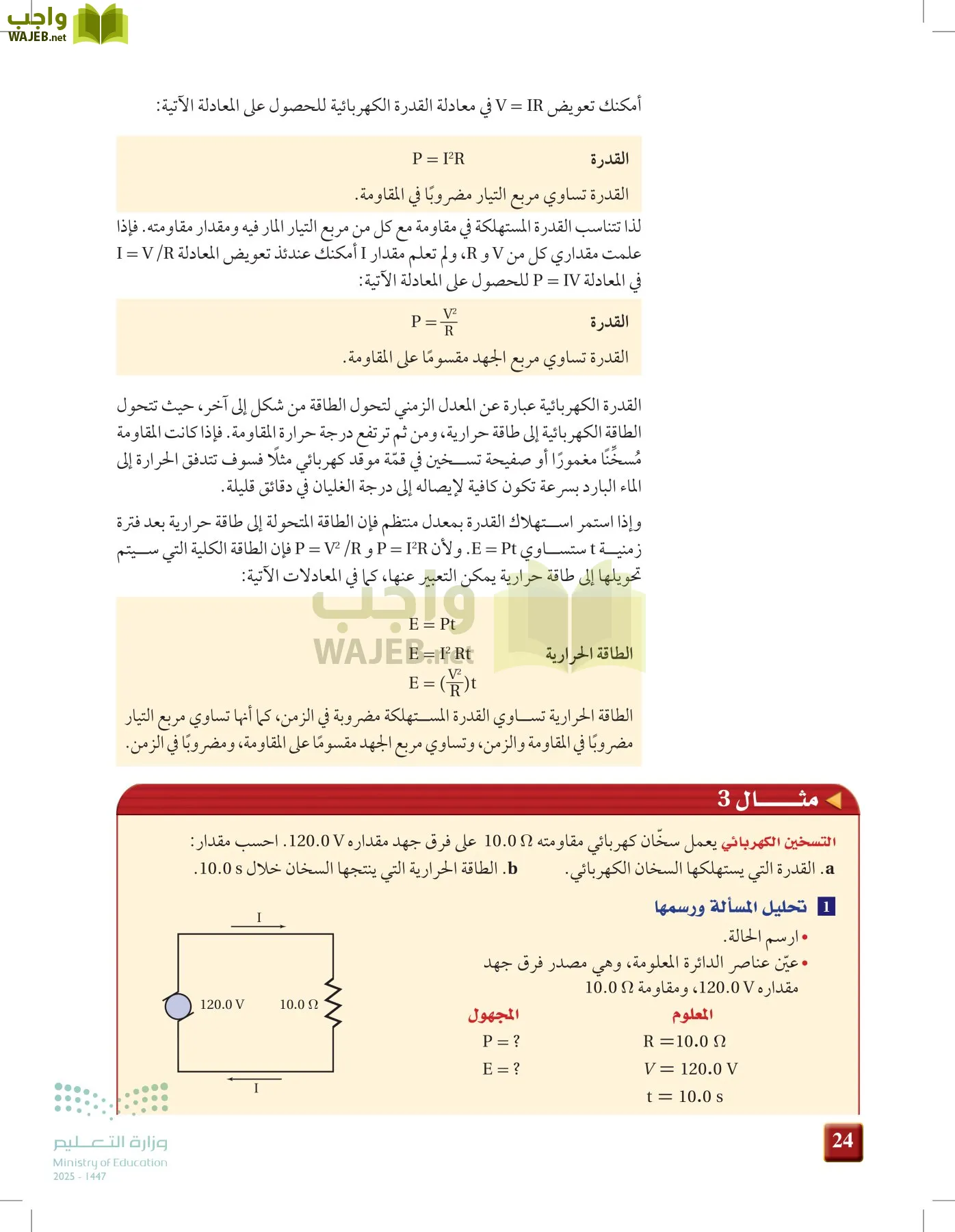 الفيزياء 2-3  الفصل الثاني page-23