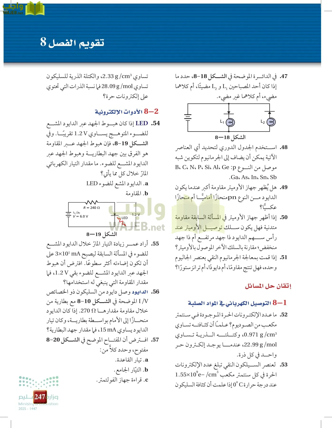 الفيزياء 2-3  الفصل الثاني page-246