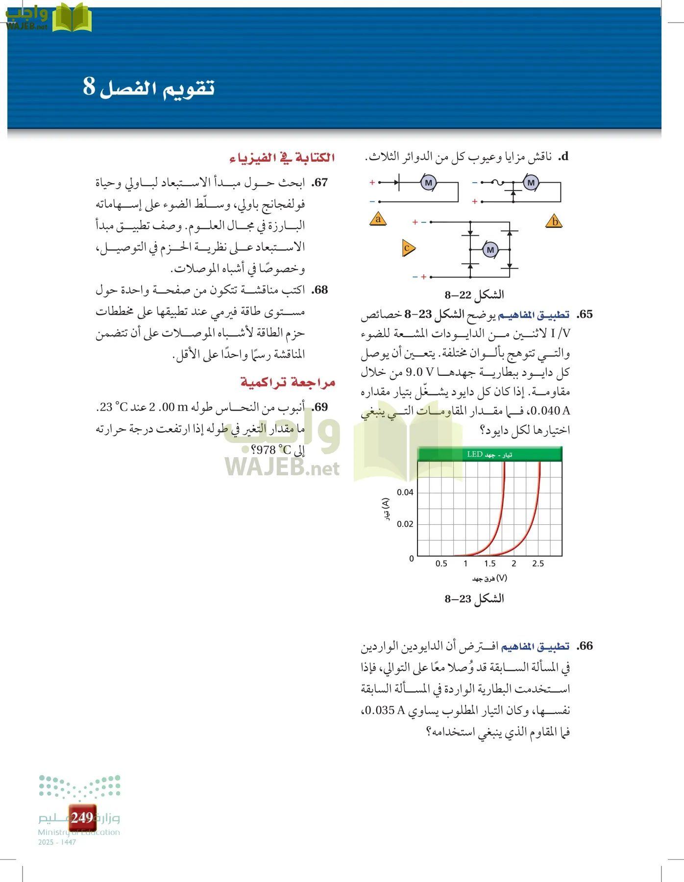 الفيزياء 2-3  الفصل الثاني page-248