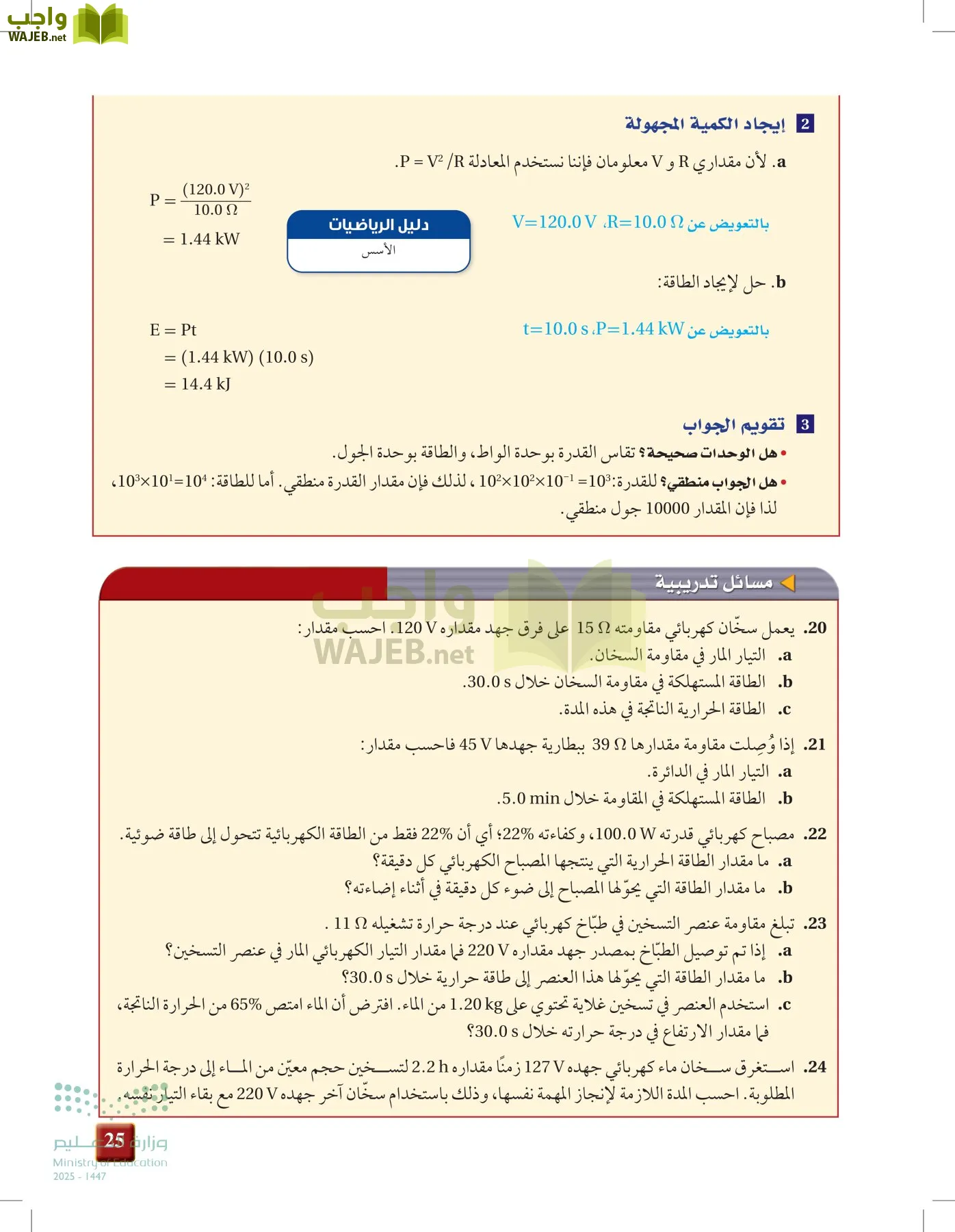 الفيزياء 2-3  الفصل الثاني page-24