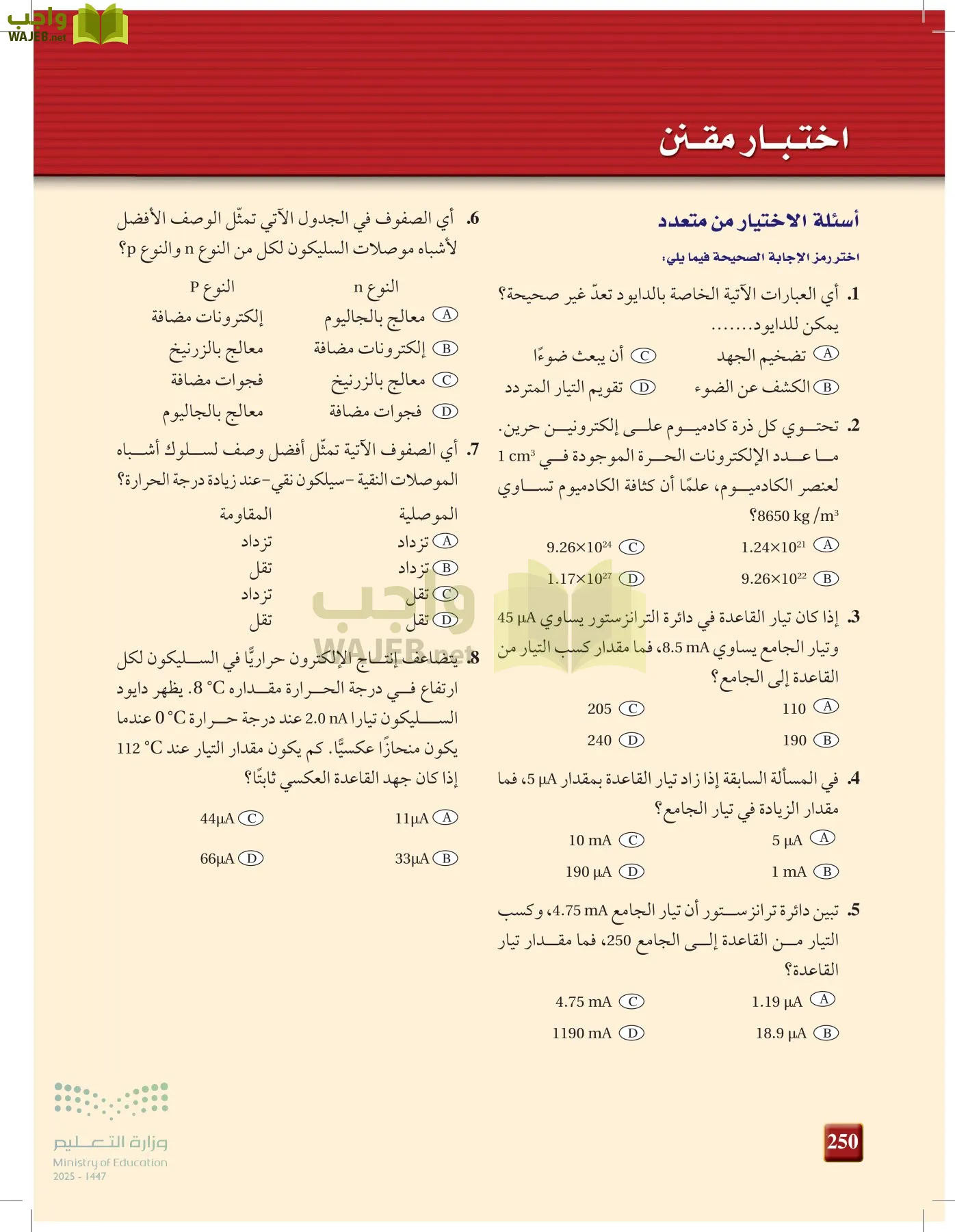 الفيزياء 2-3  الفصل الثاني page-249