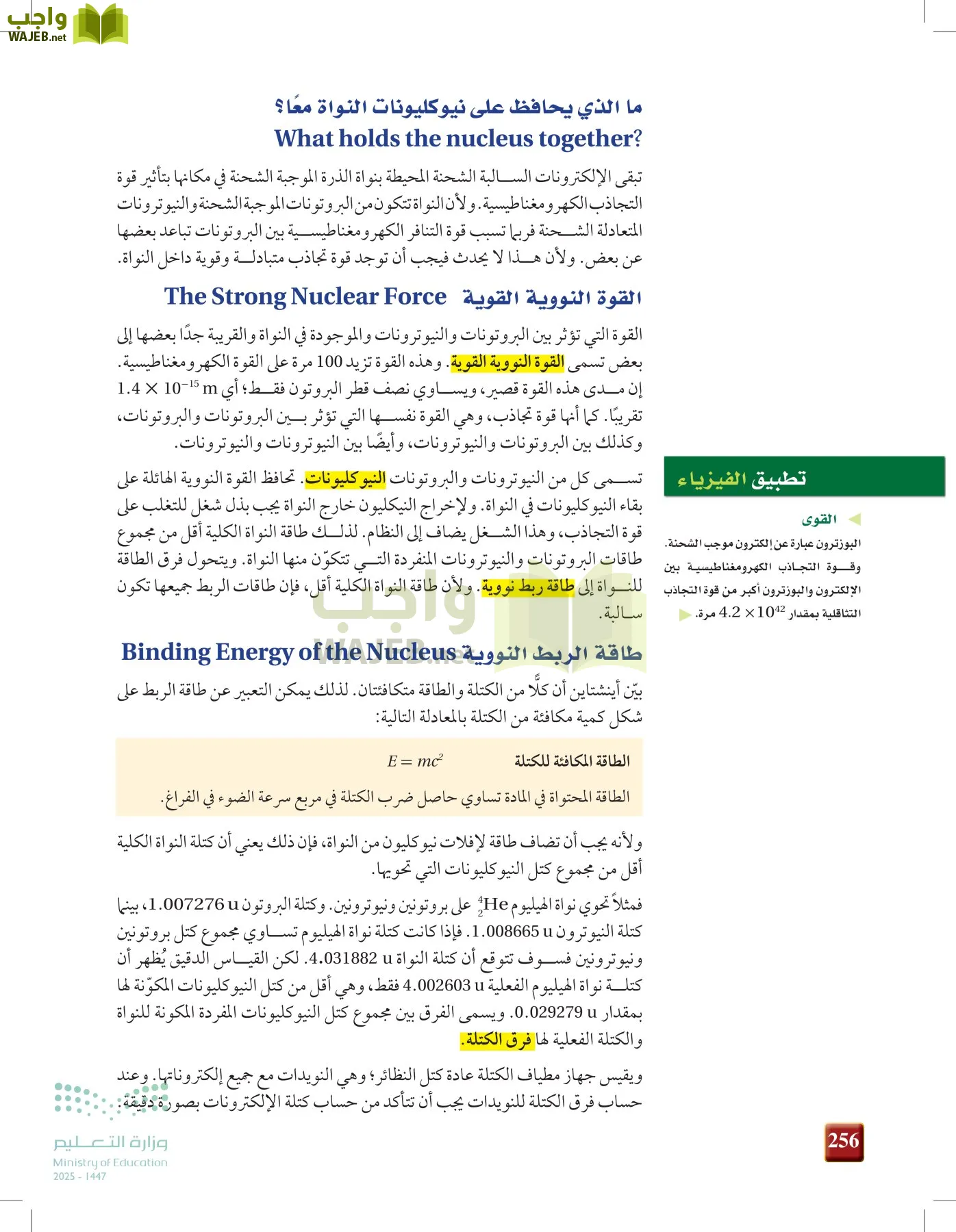 الفيزياء 2-3  الفصل الثاني page-255