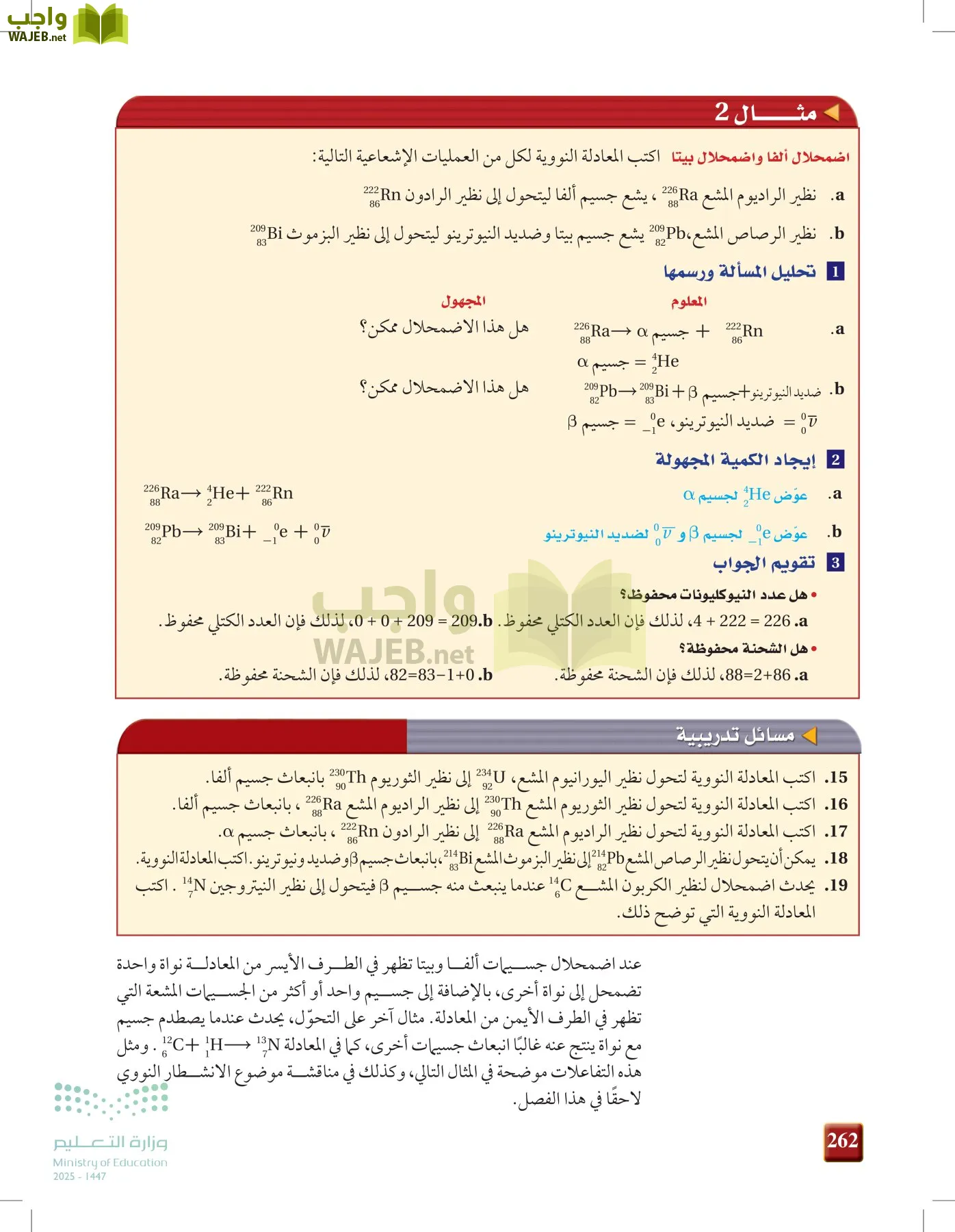الفيزياء 2-3  الفصل الثاني page-261