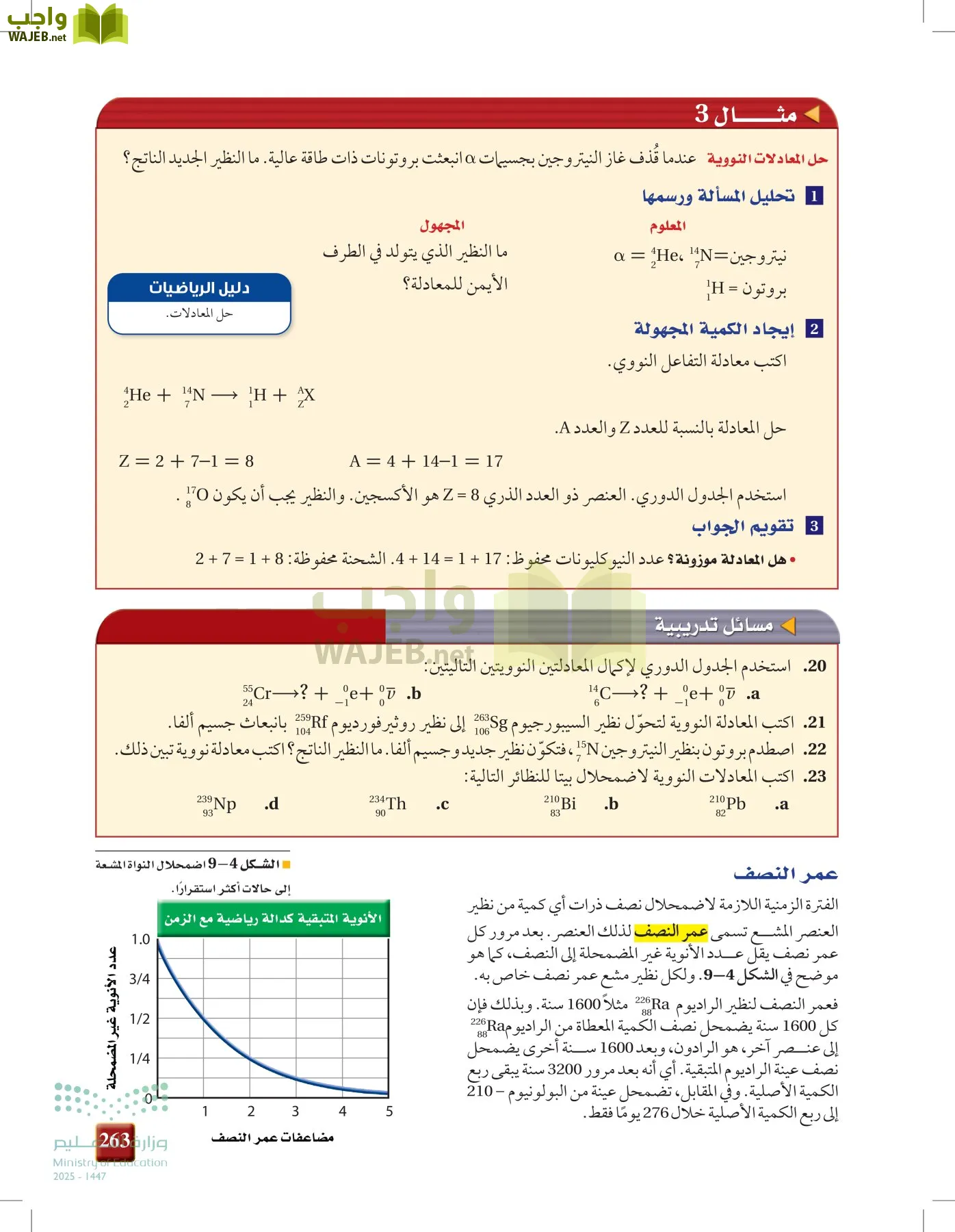 الفيزياء 2-3  الفصل الثاني page-262