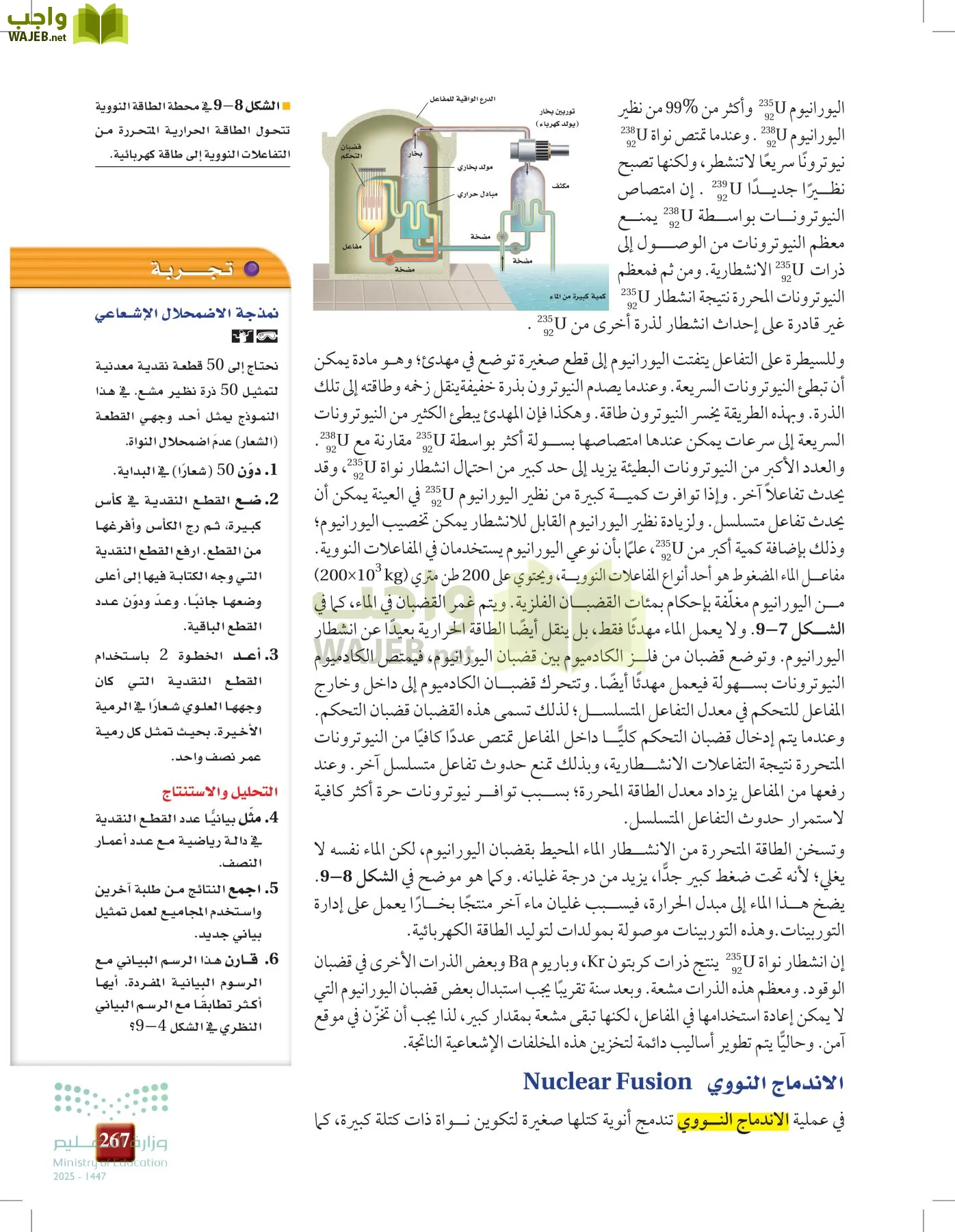 الفيزياء 2-3  الفصل الثاني page-266