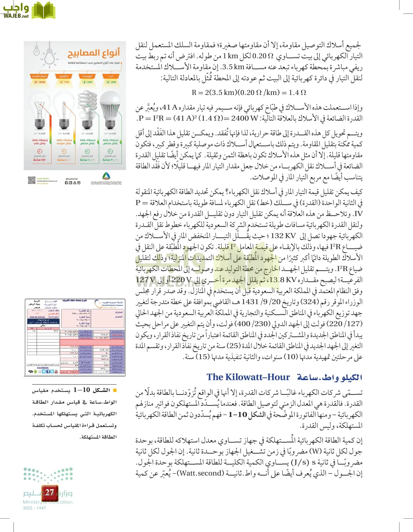 الفيزياء 2-3  الفصل الثاني page-26