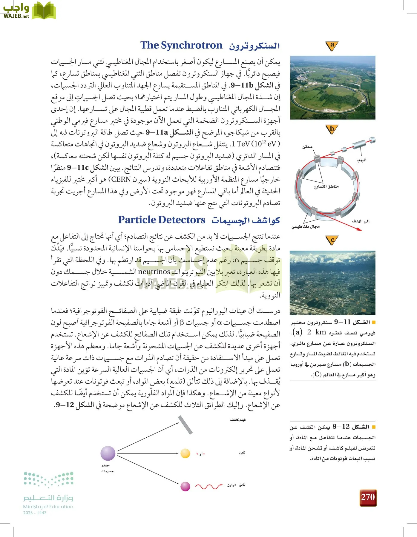 الفيزياء 2-3  الفصل الثاني page-269