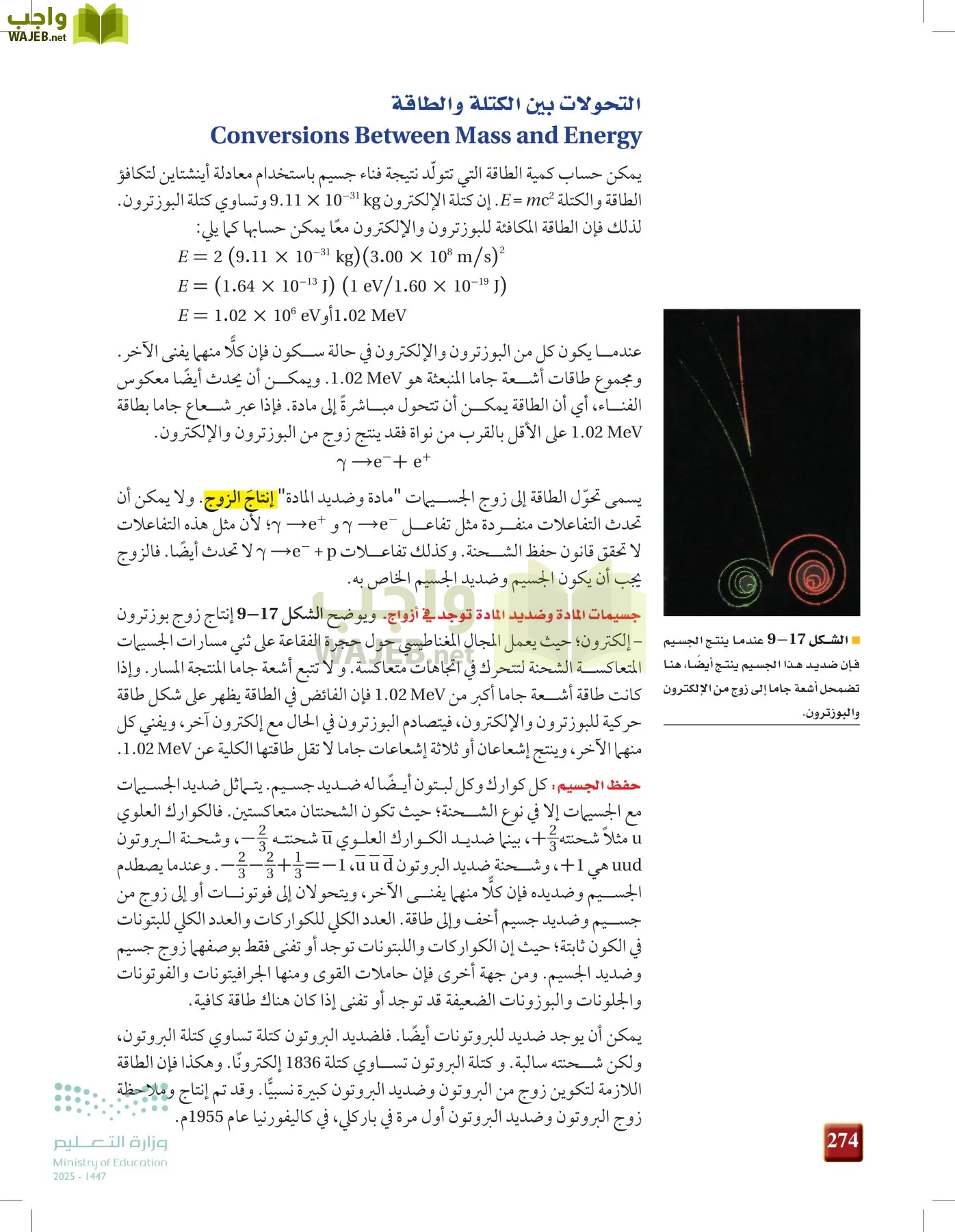 الفيزياء 2-3  الفصل الثاني page-273