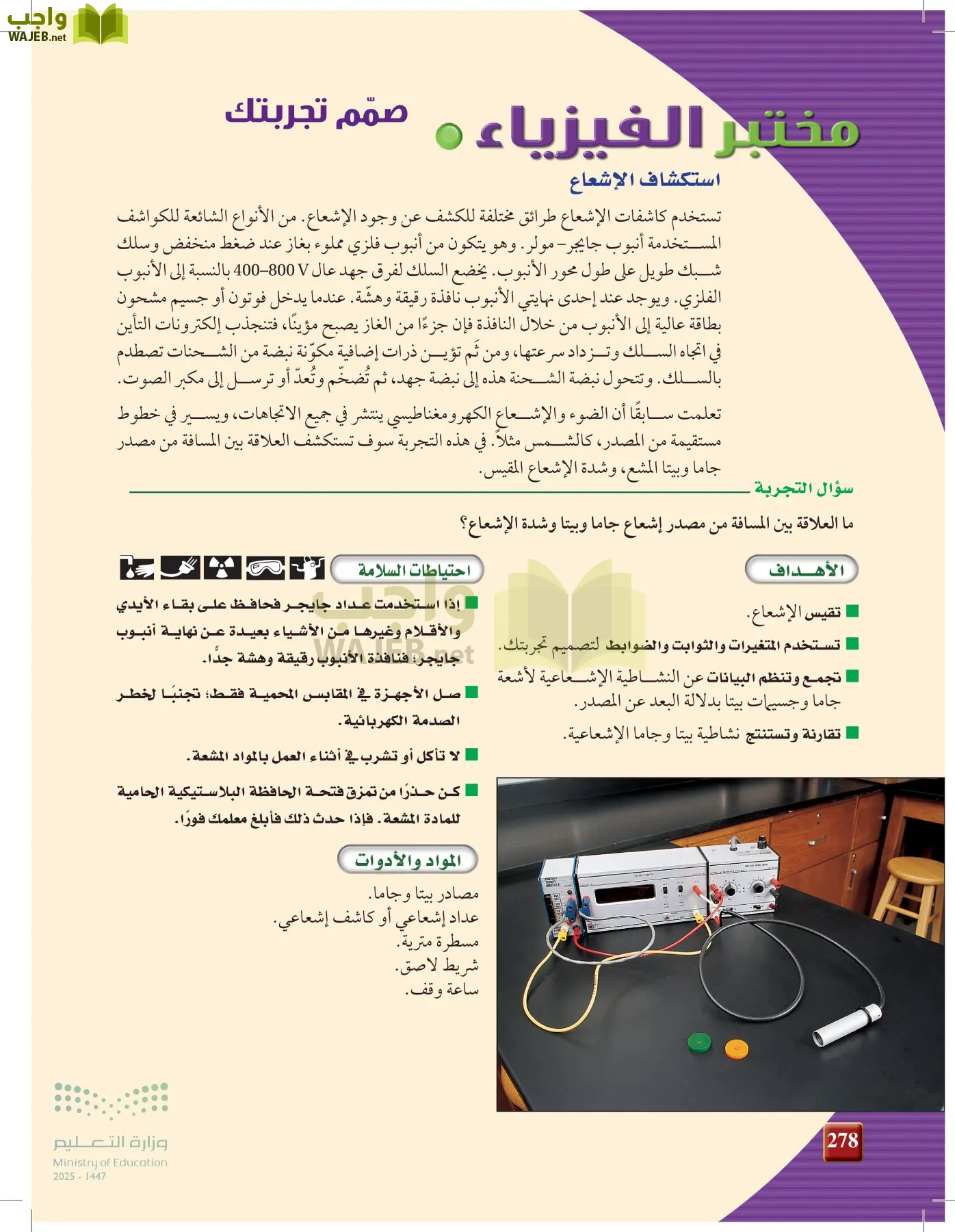 الفيزياء 2-3  الفصل الثاني page-277