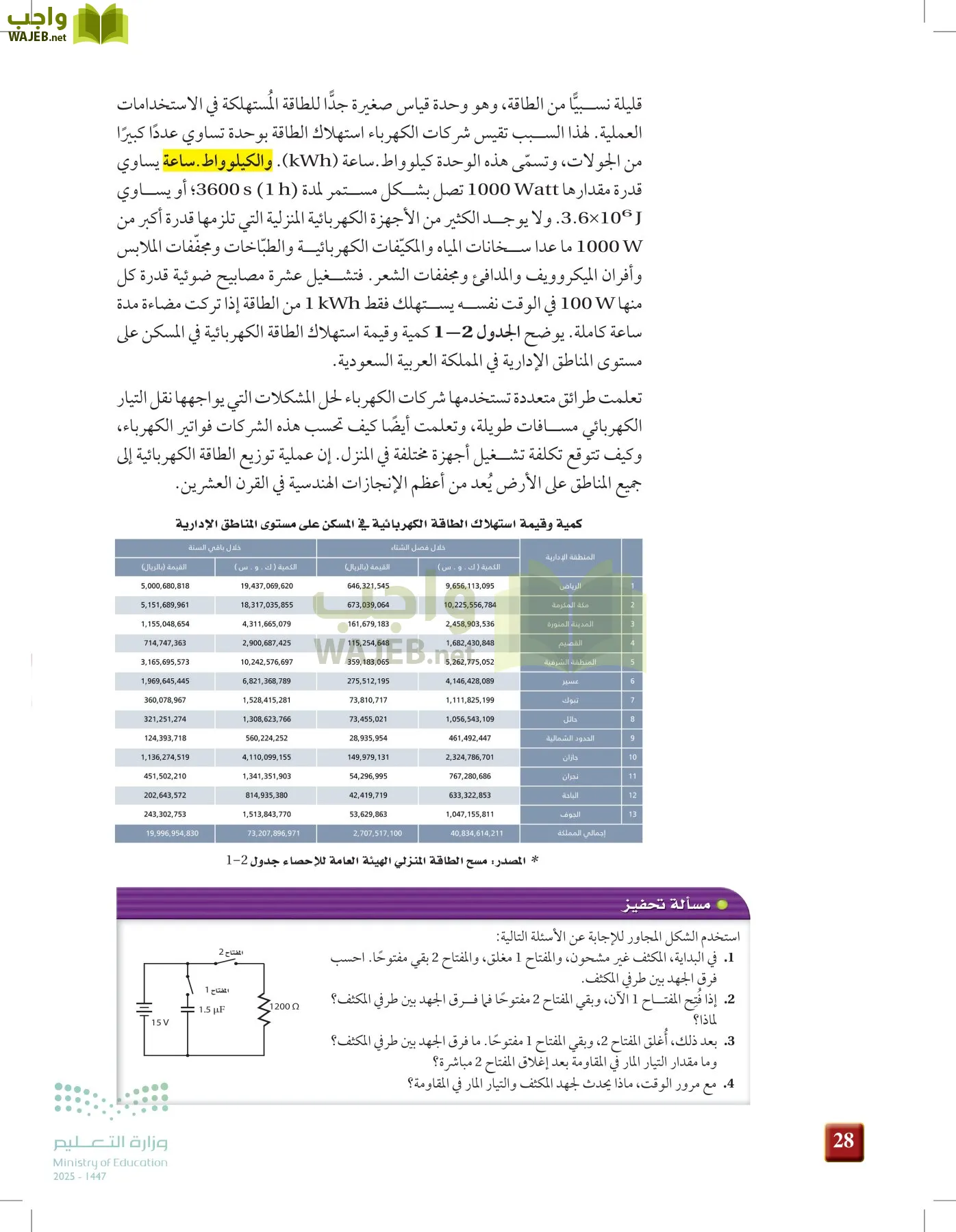 الفيزياء 2-3  الفصل الثاني page-27