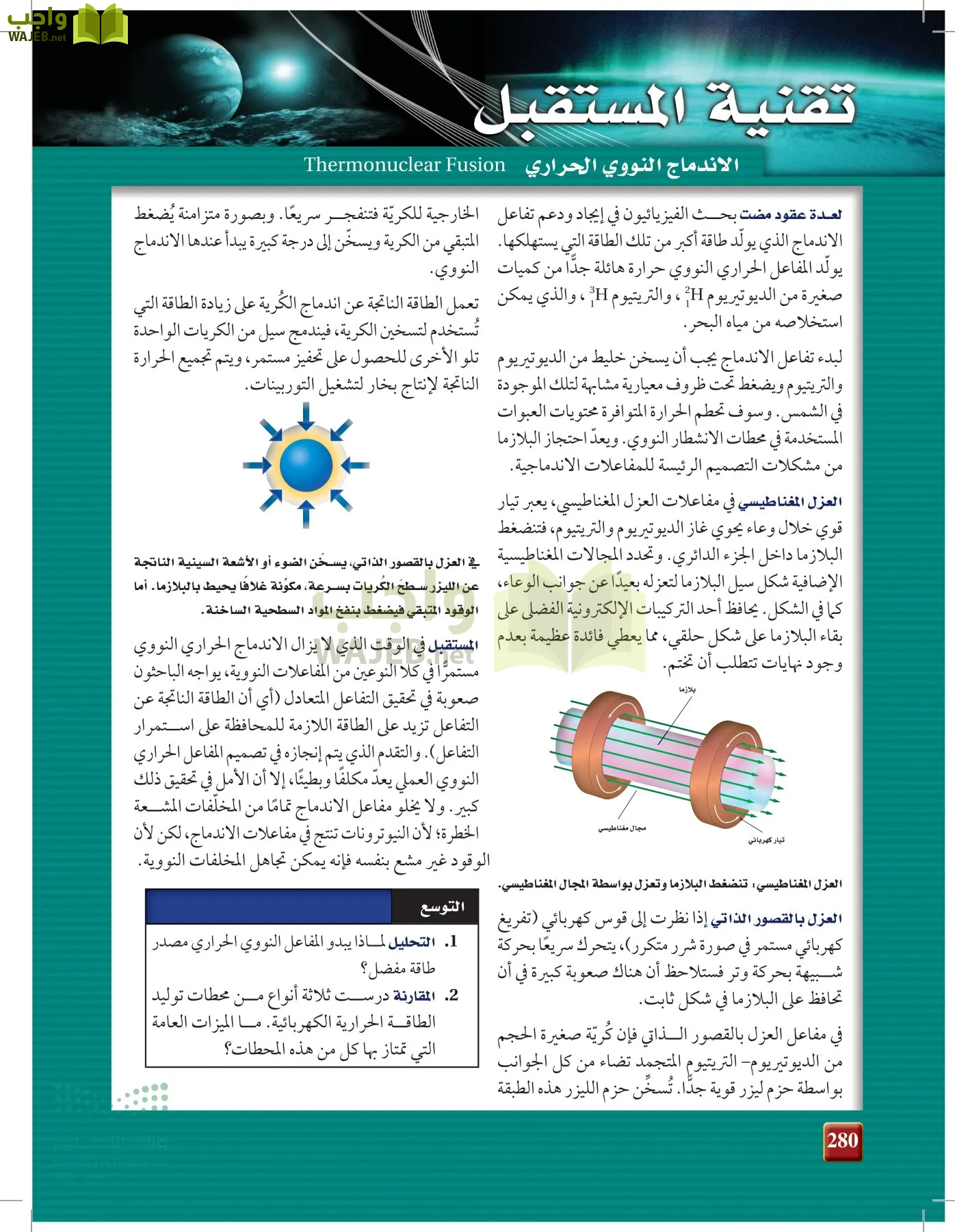 الفيزياء 2-3  الفصل الثاني page-279