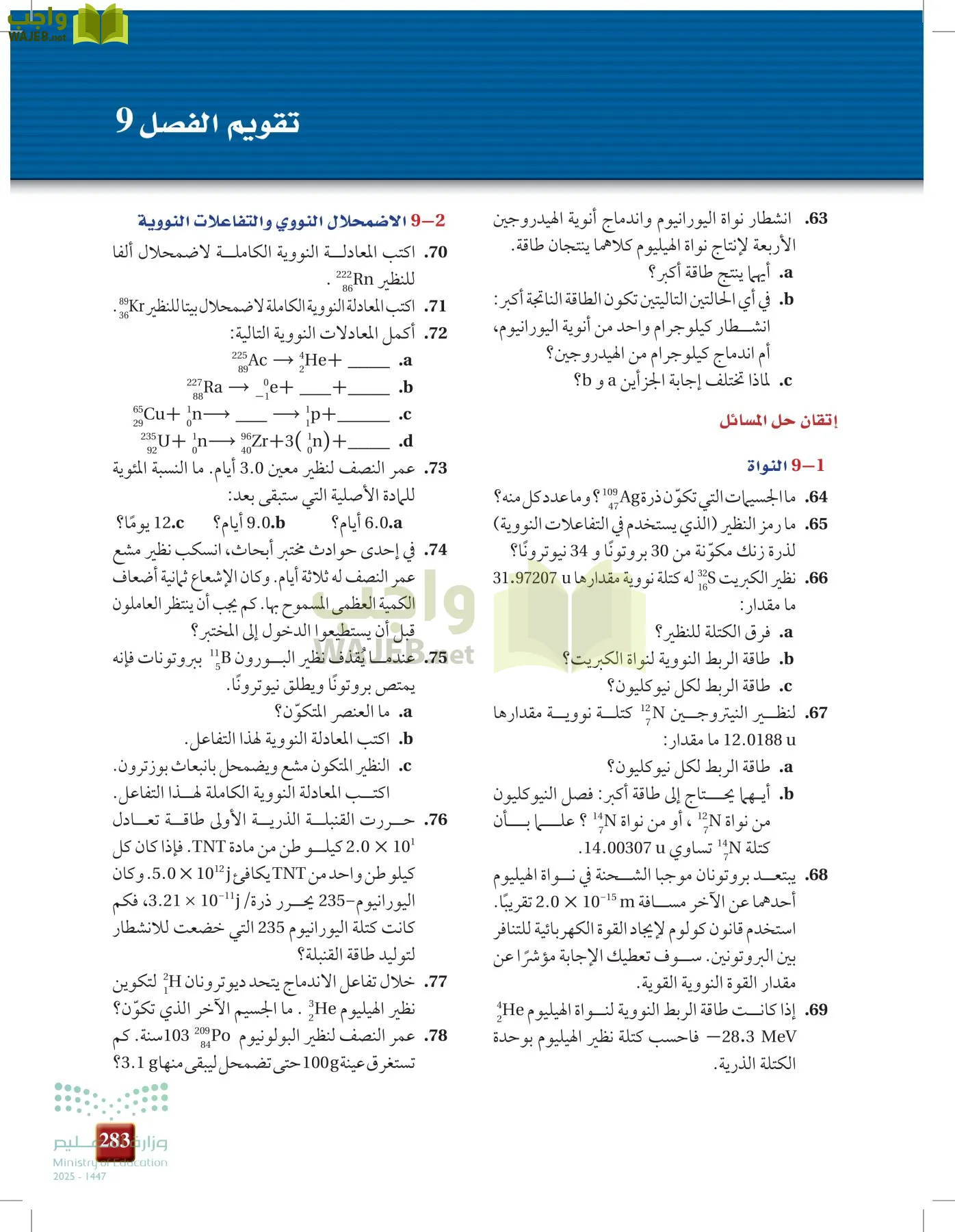 الفيزياء 2-3  الفصل الثاني page-282