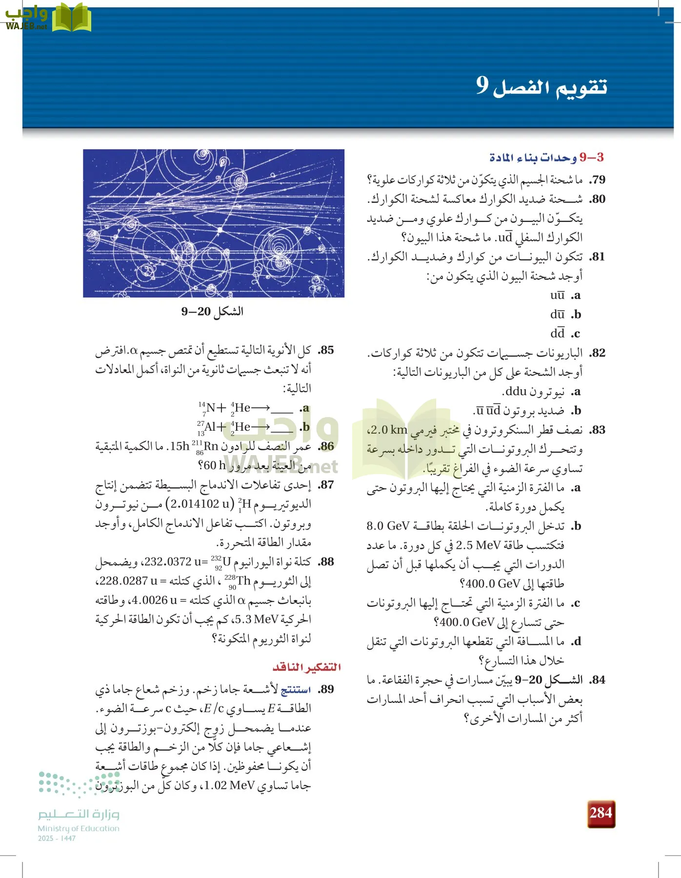 الفيزياء 2-3  الفصل الثاني page-283