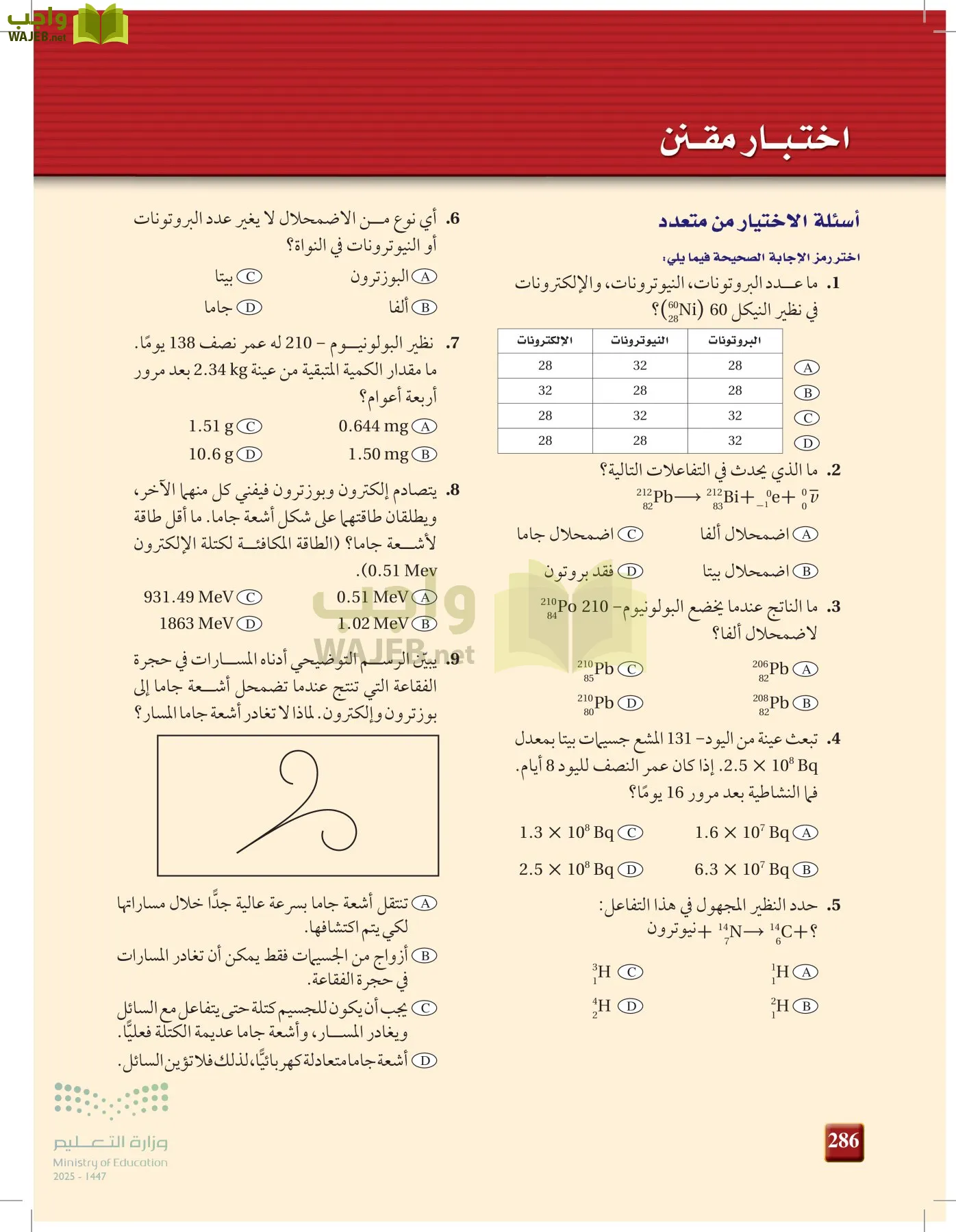 الفيزياء 2-3  الفصل الثاني page-285