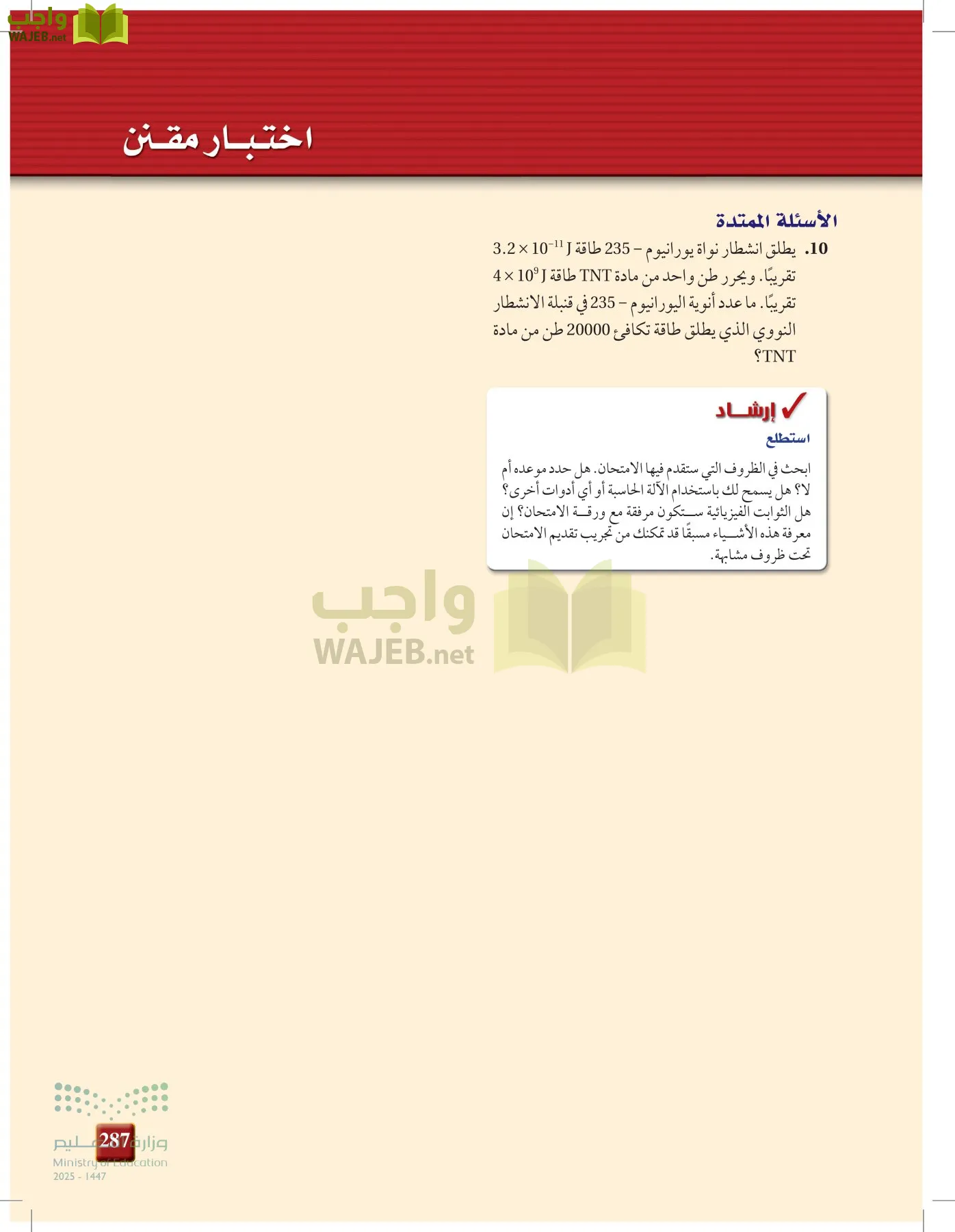 الفيزياء 2-3  الفصل الثاني page-286