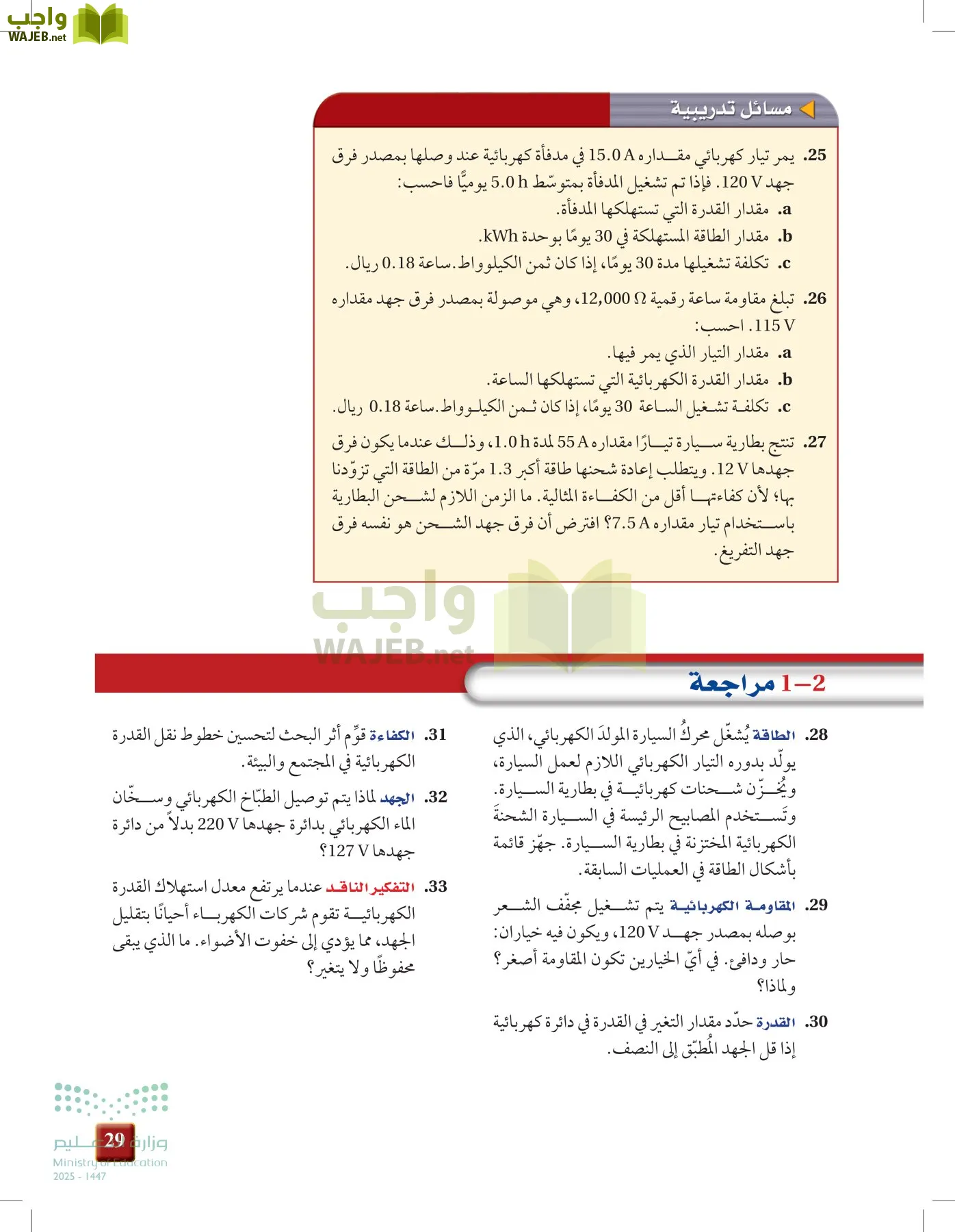 الفيزياء 2-3  الفصل الثاني page-28