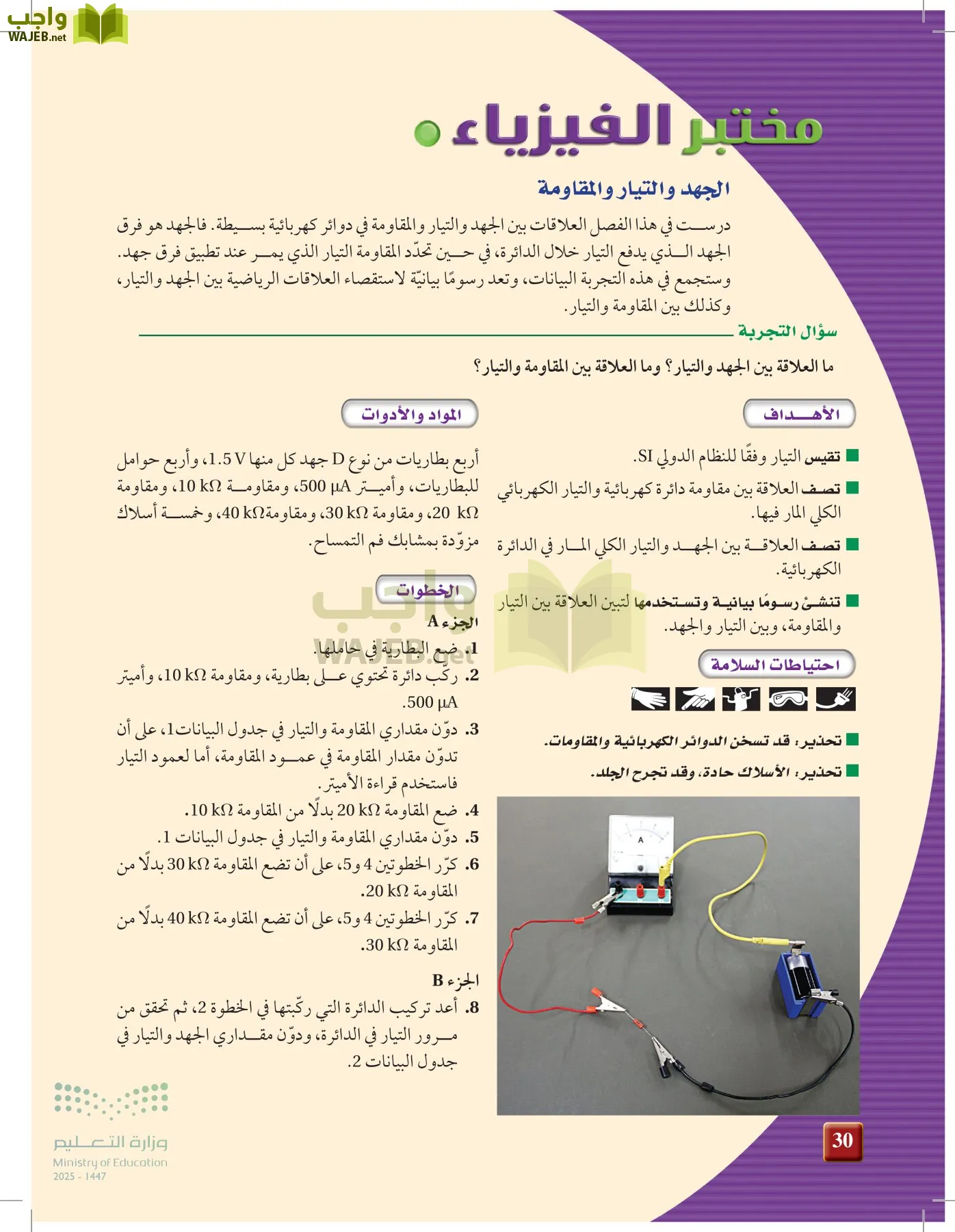 الفيزياء 2-3  الفصل الثاني page-29