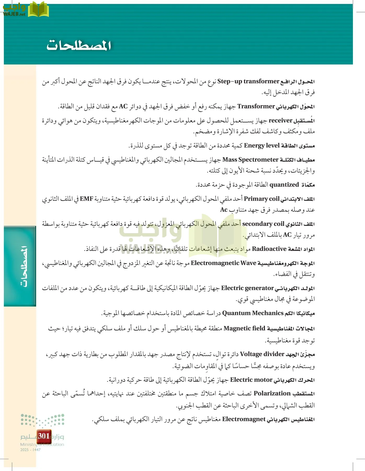 الفيزياء 2-3  الفصل الثاني page-300