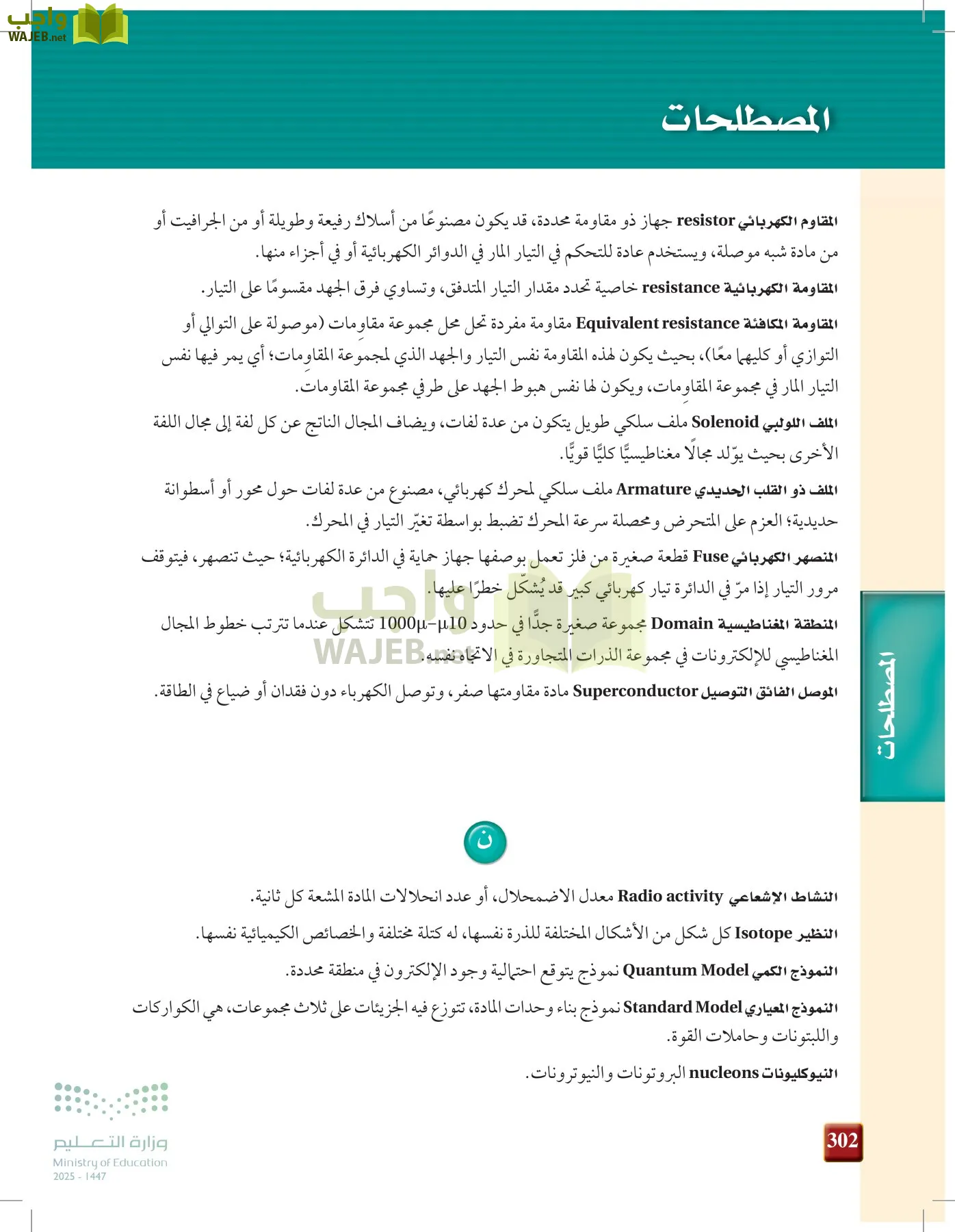 الفيزياء 2-3  الفصل الثاني page-301