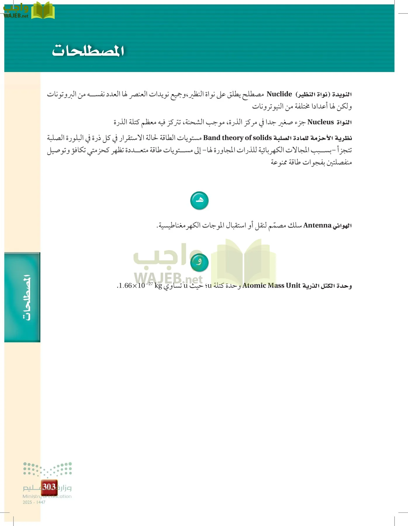 الفيزياء 2-3  الفصل الثاني page-302