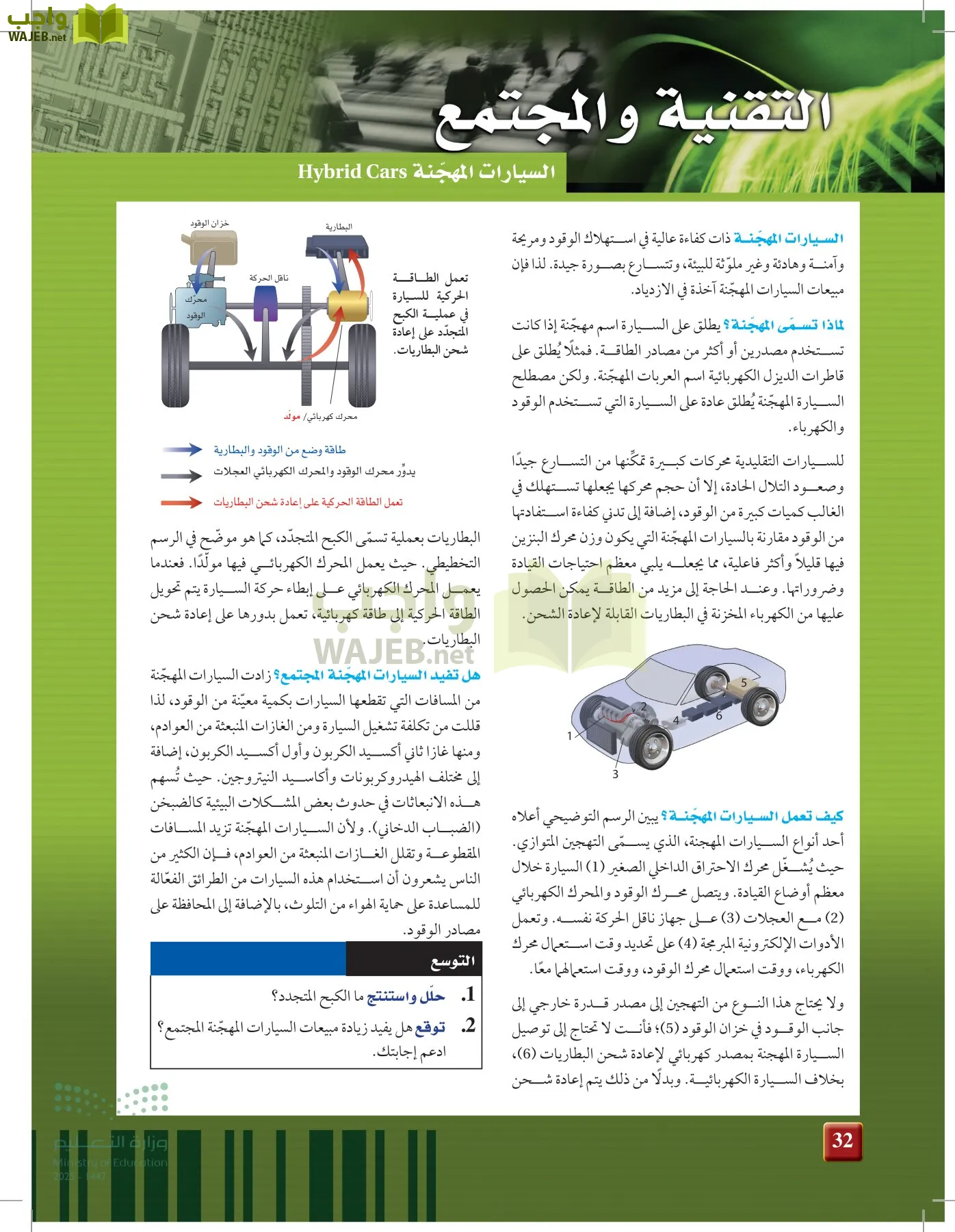 الفيزياء 2-3  الفصل الثاني page-31