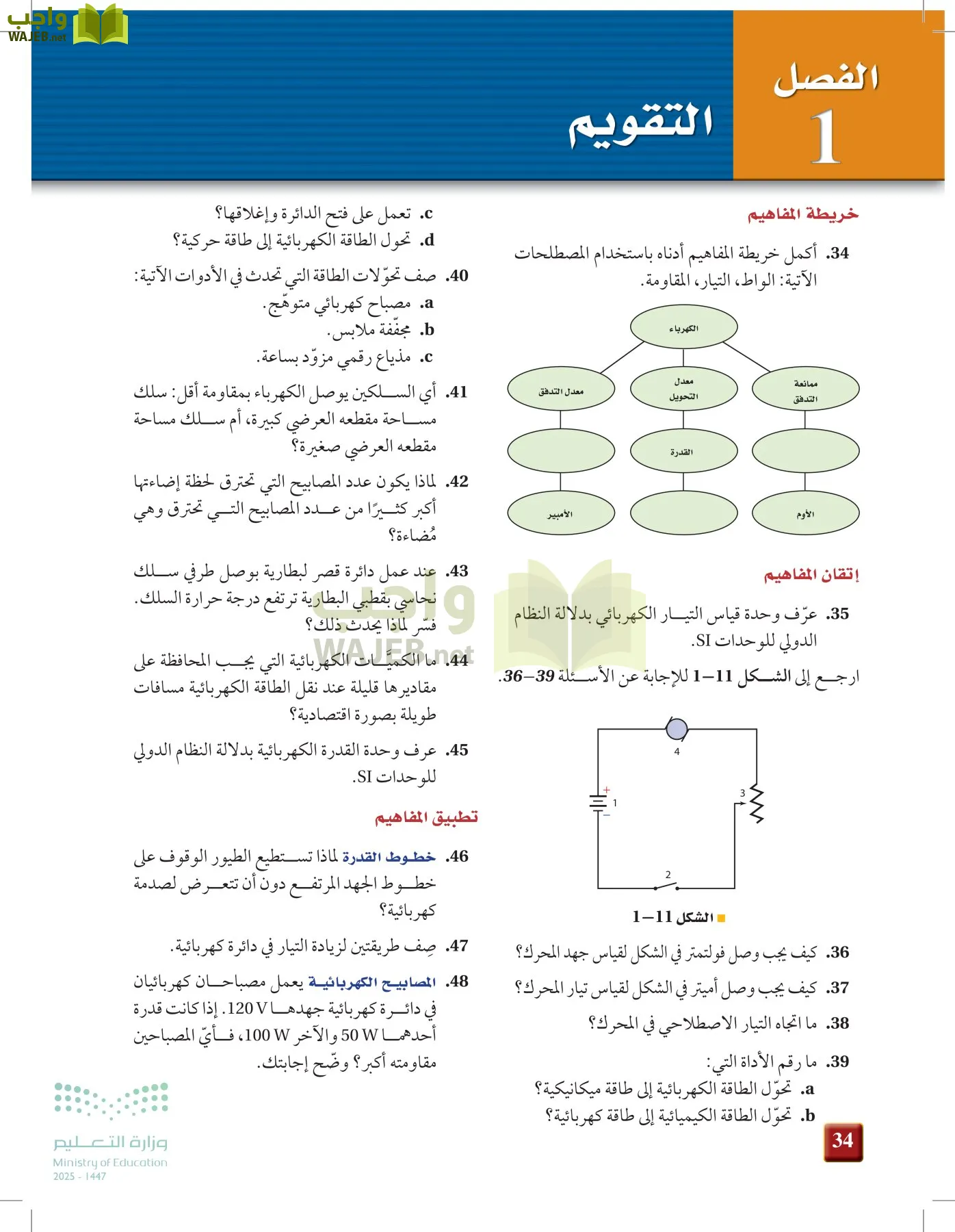 الفيزياء 2-3  الفصل الثاني page-33