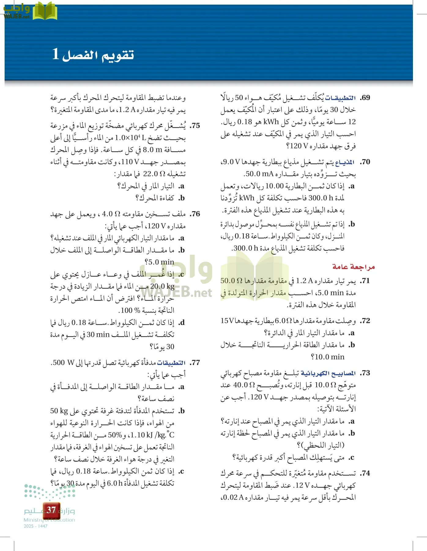 الفيزياء 2-3  الفصل الثاني page-36
