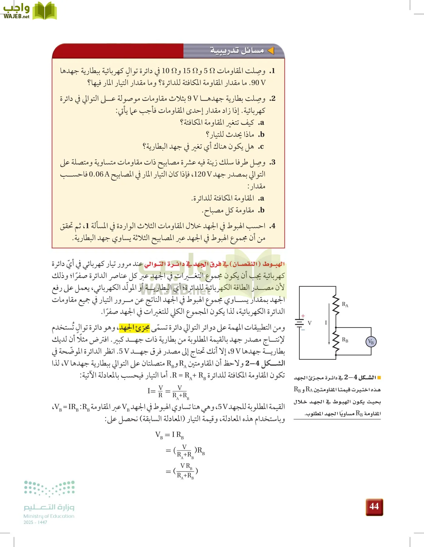 الفيزياء 2-3  الفصل الثاني page-43