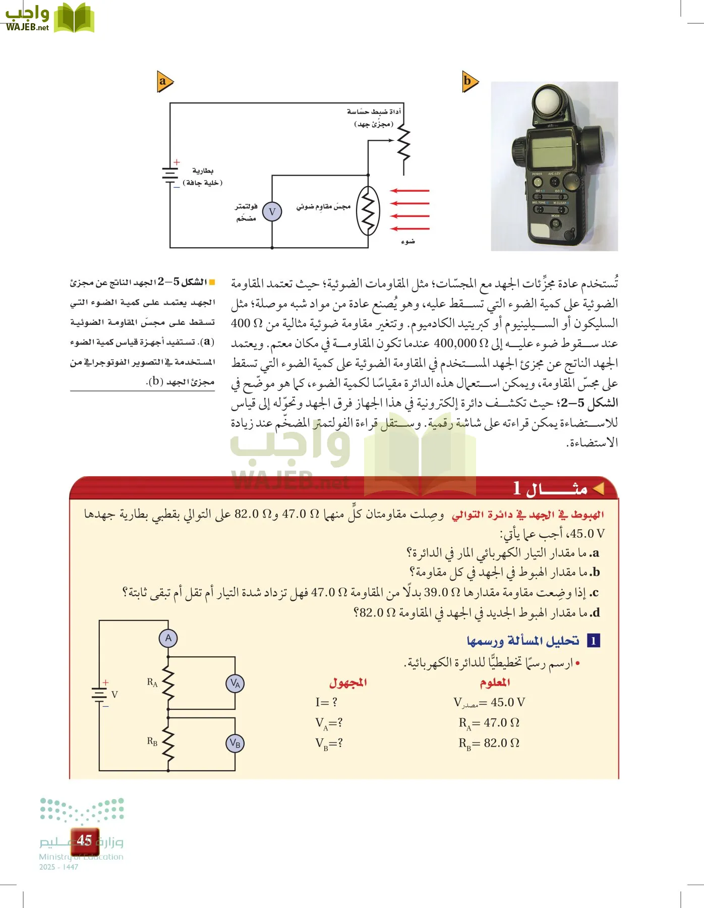 الفيزياء 2-3  الفصل الثاني page-44