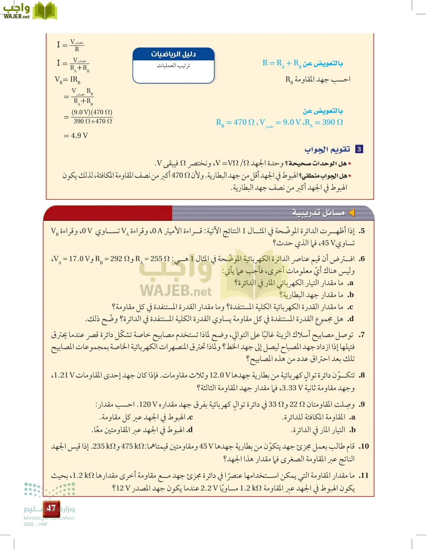الفيزياء 2-3  الفصل الثاني page-46