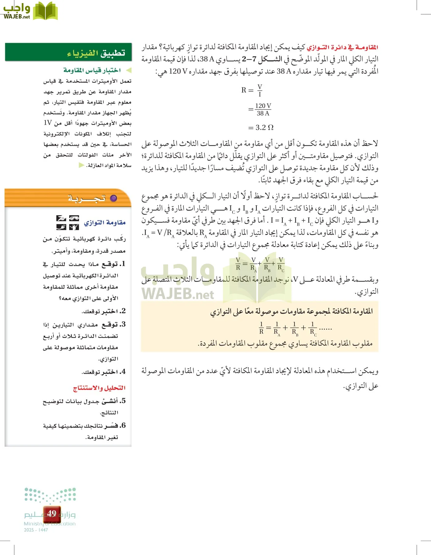 الفيزياء 2-3  الفصل الثاني page-48