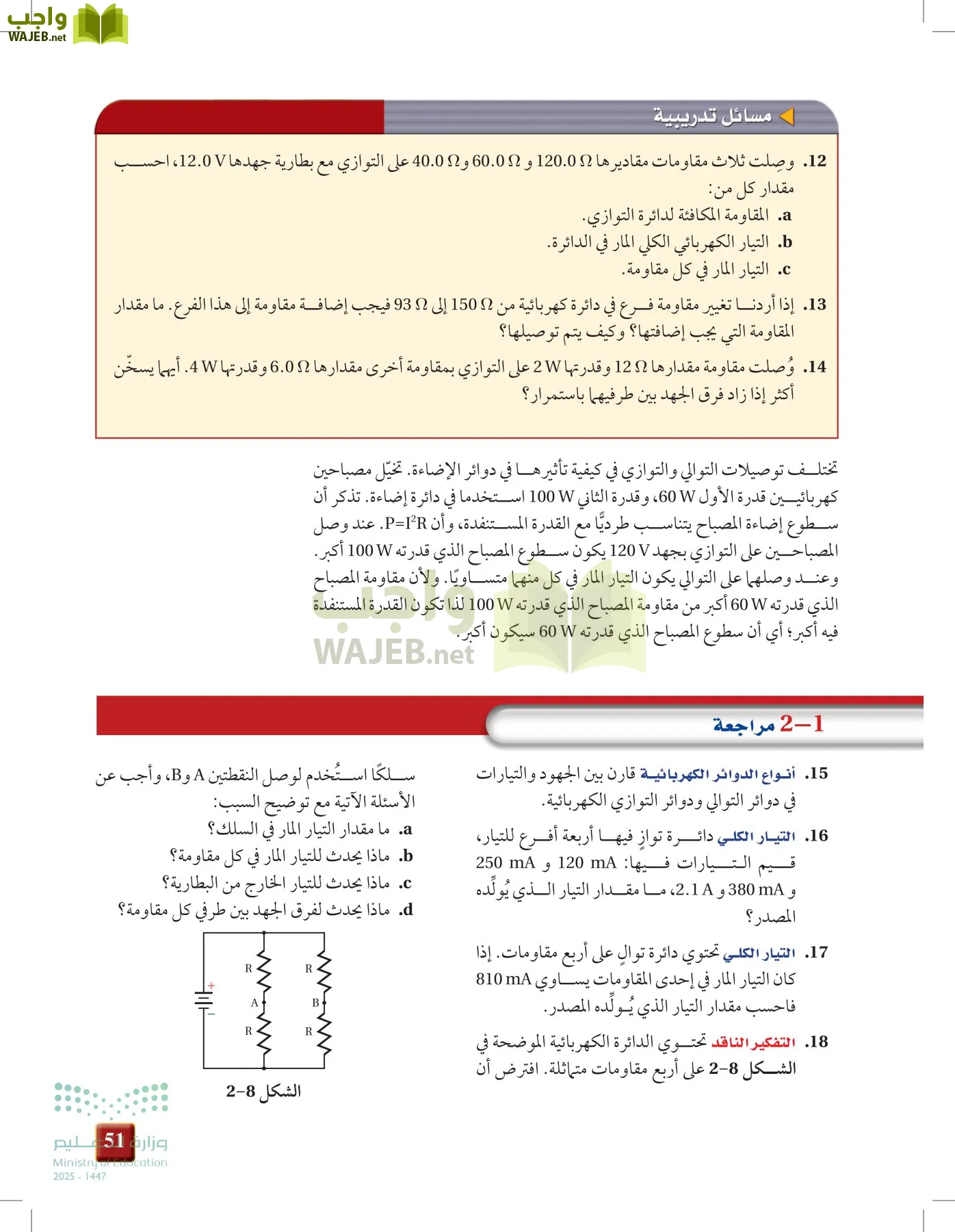 الفيزياء 2-3  الفصل الثاني page-50