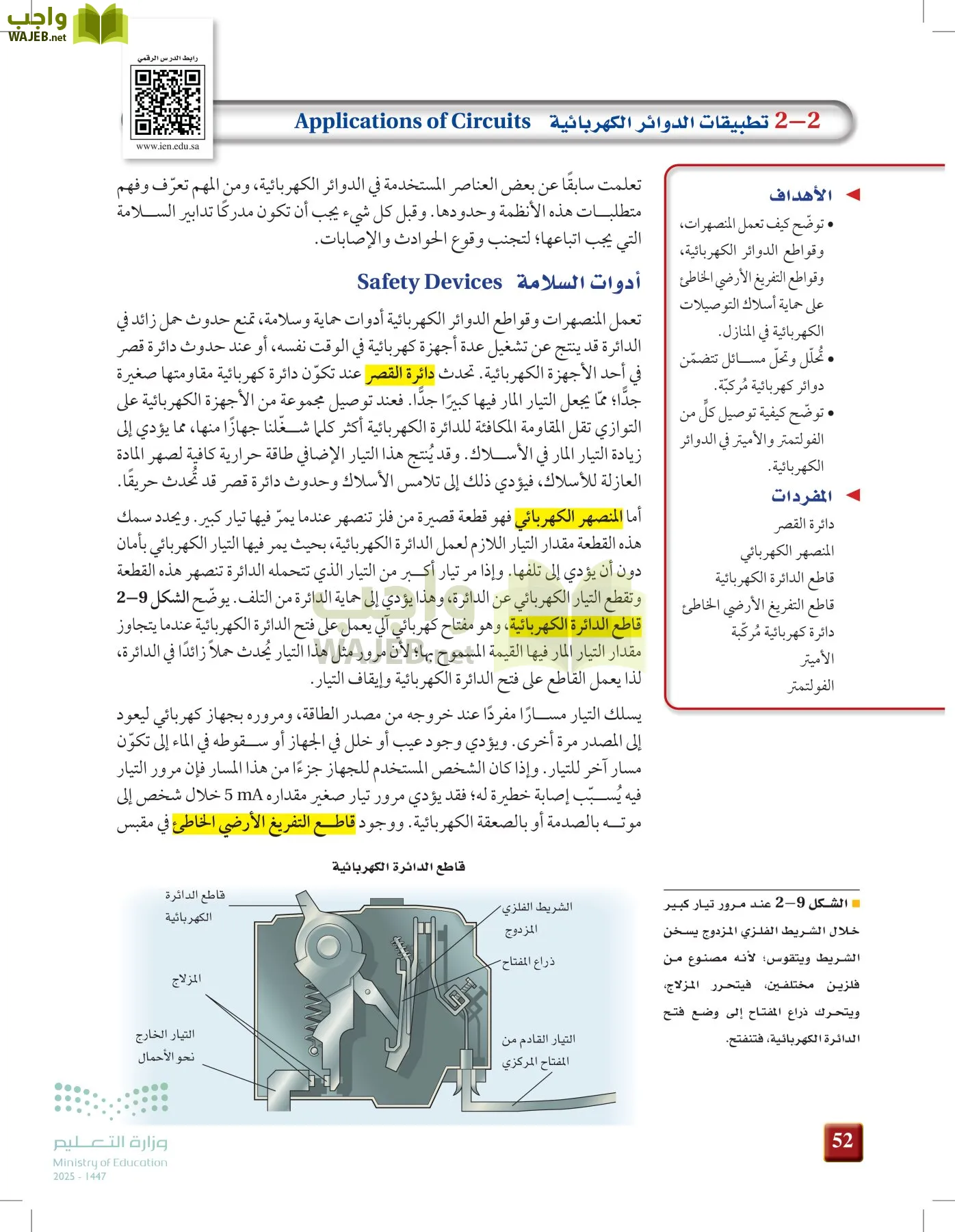 الفيزياء 2-3  الفصل الثاني page-51