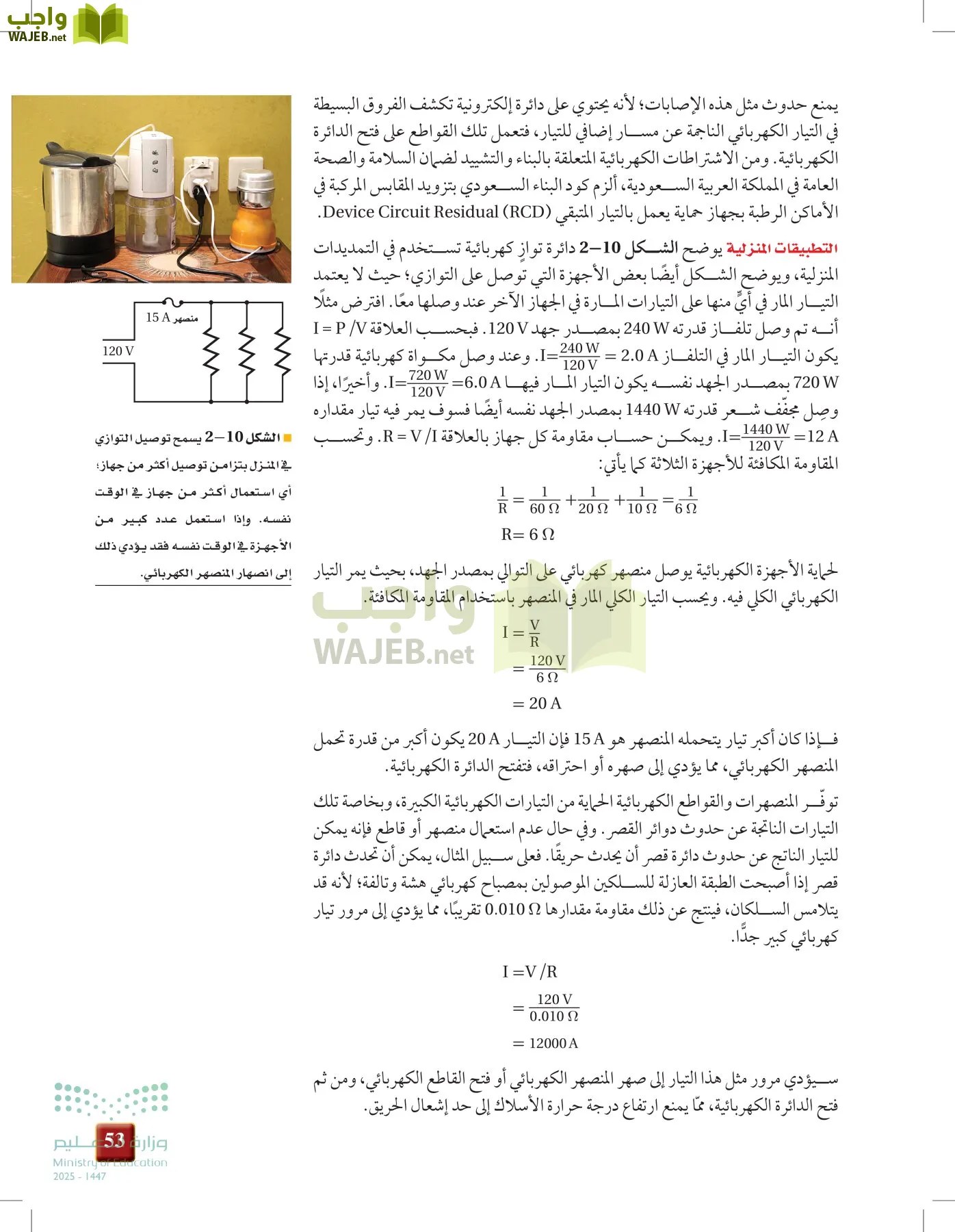 الفيزياء 2-3  الفصل الثاني page-52