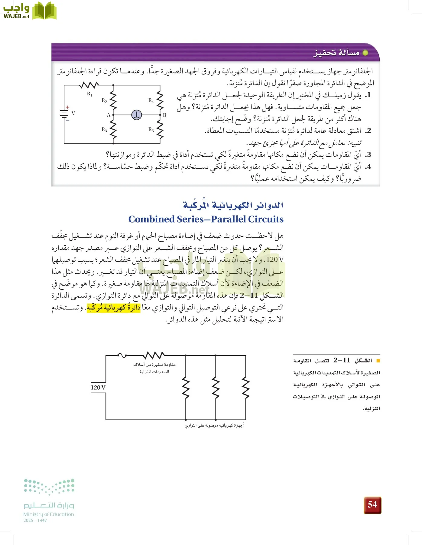 الفيزياء 2-3  الفصل الثاني page-53