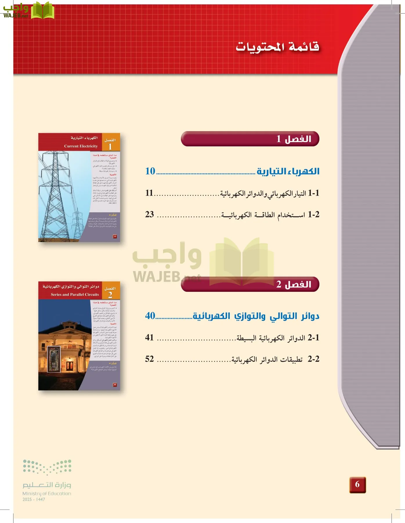 الفيزياء 2-3  الفصل الثاني page-5