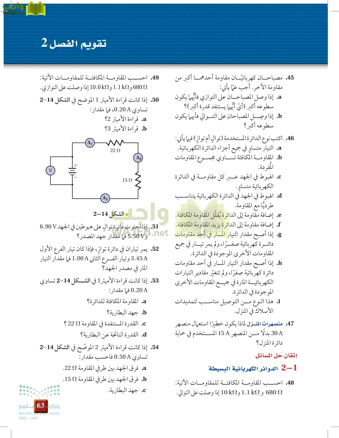 الفيزياء 2-3  الفصل الثاني page-62