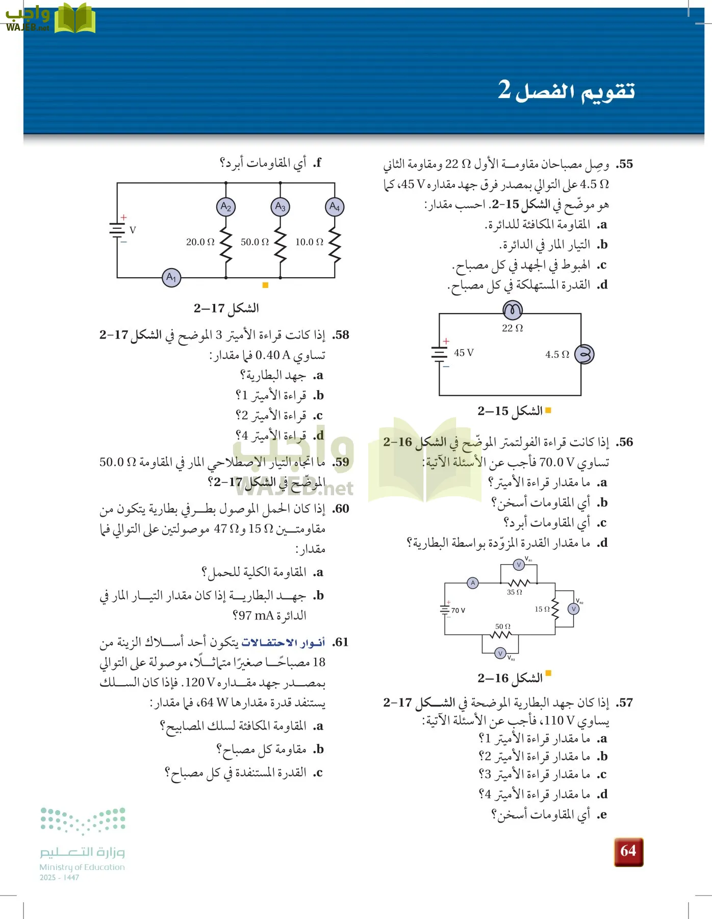 الفيزياء 2-3  الفصل الثاني page-63