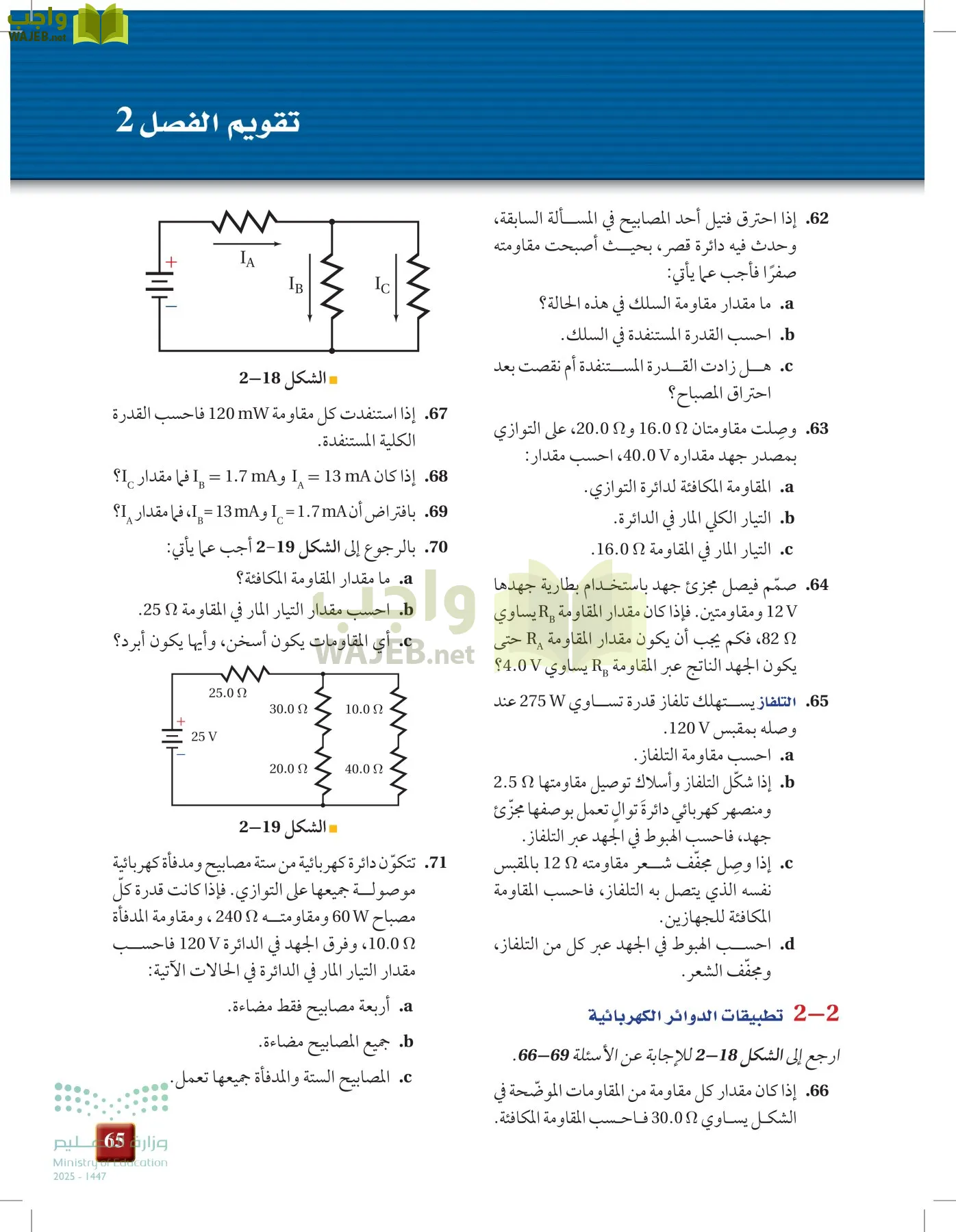 الفيزياء 2-3  الفصل الثاني page-64