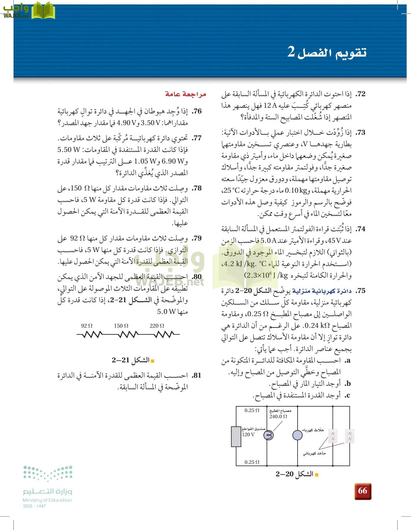 الفيزياء 2-3  الفصل الثاني page-65