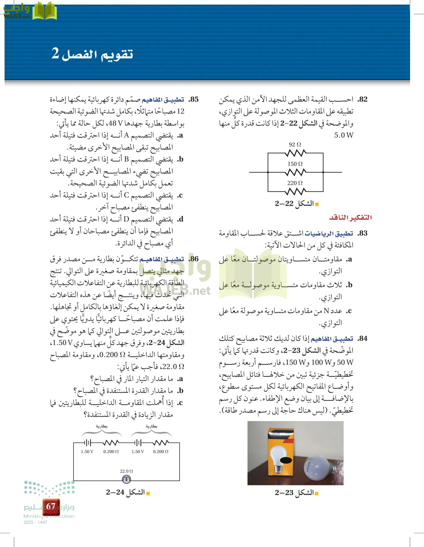 الفيزياء 2-3  الفصل الثاني page-66