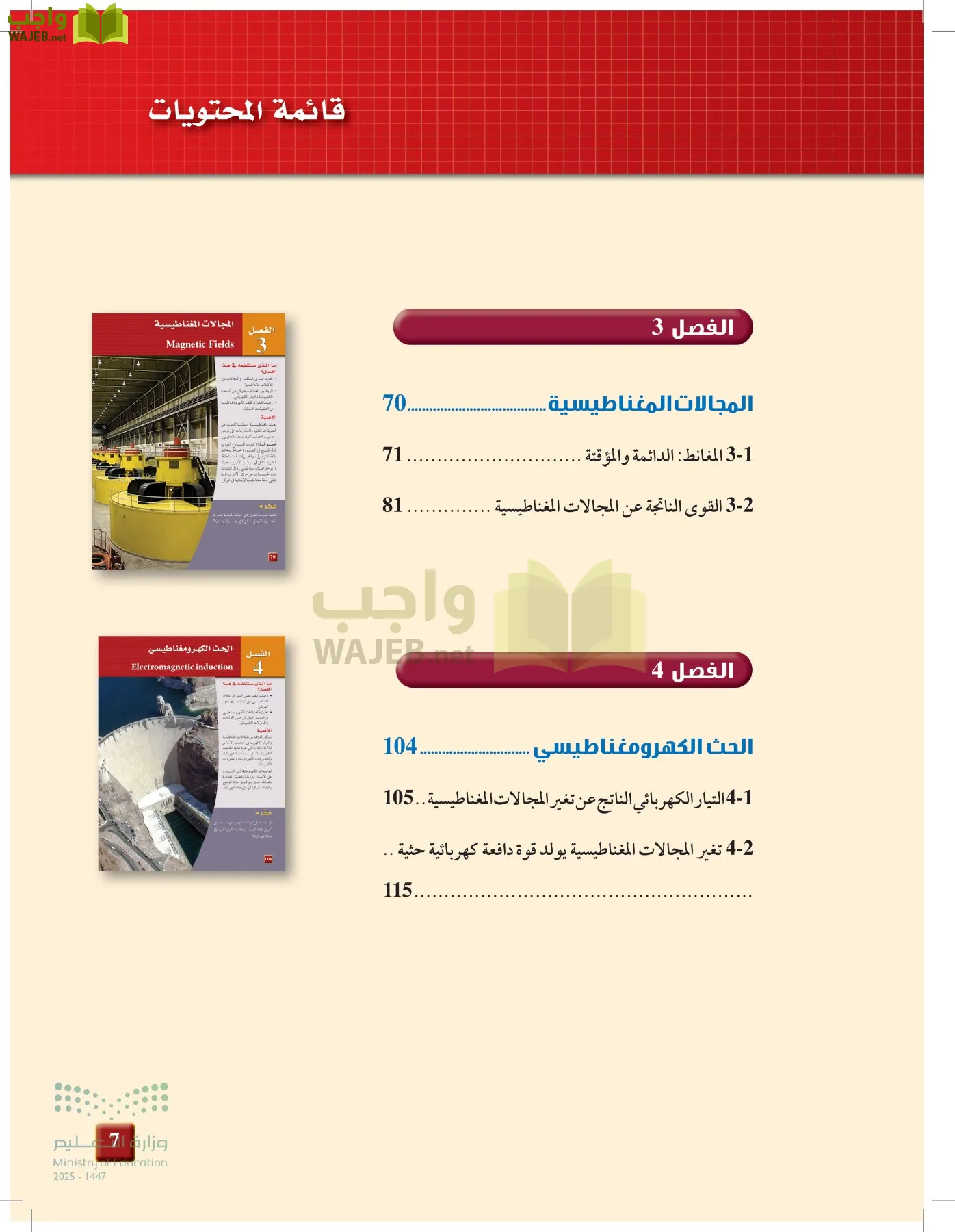 الفيزياء 2-3  الفصل الثاني page-6