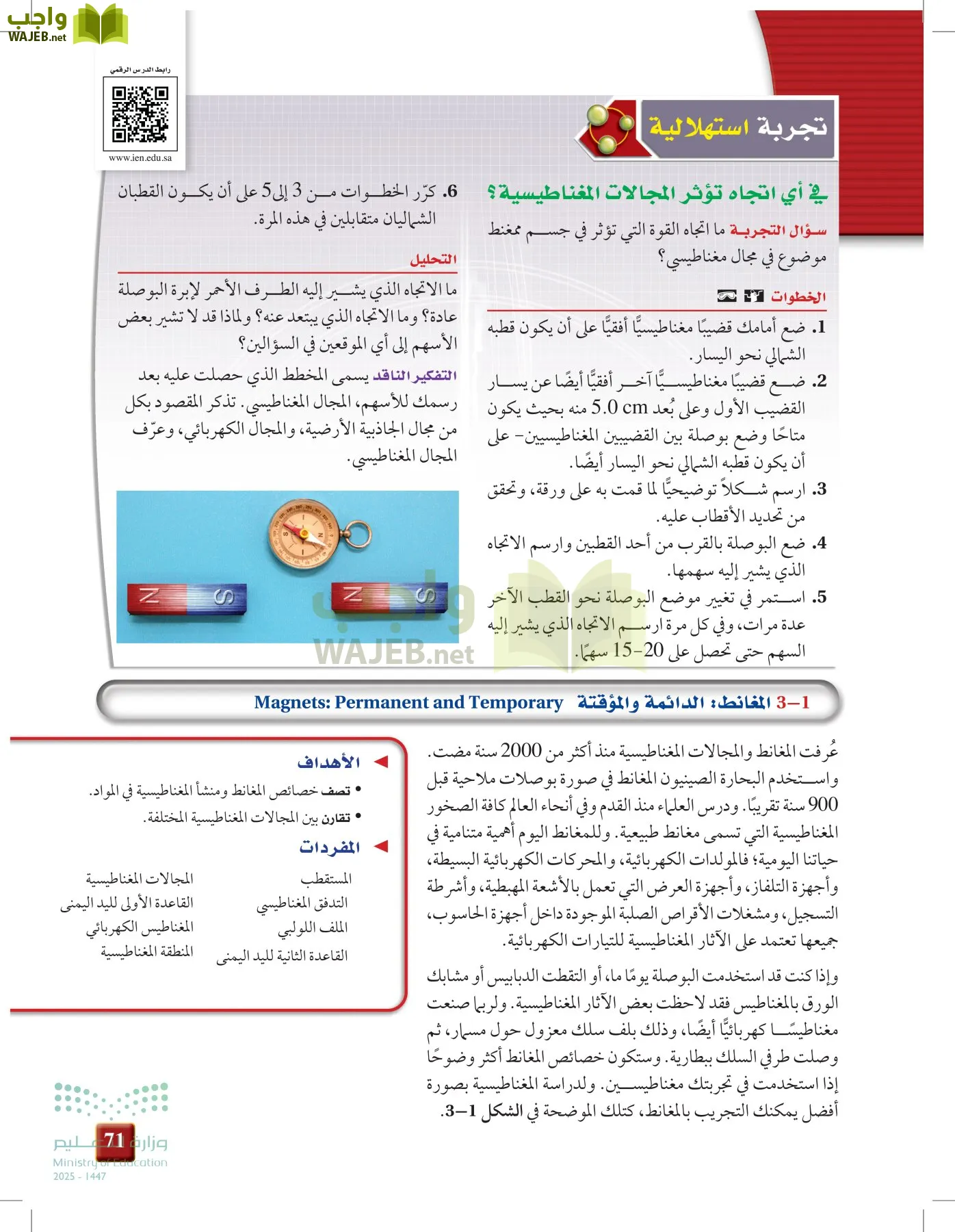 الفيزياء 2-3  الفصل الثاني page-70